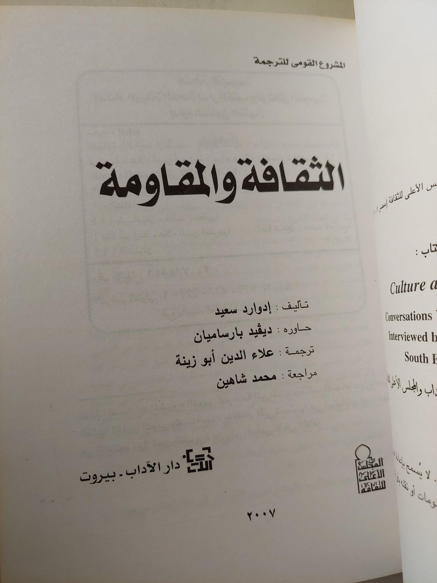 الثقافة والمقاومة / إدوارد سعيد -ملحق بالخرائط