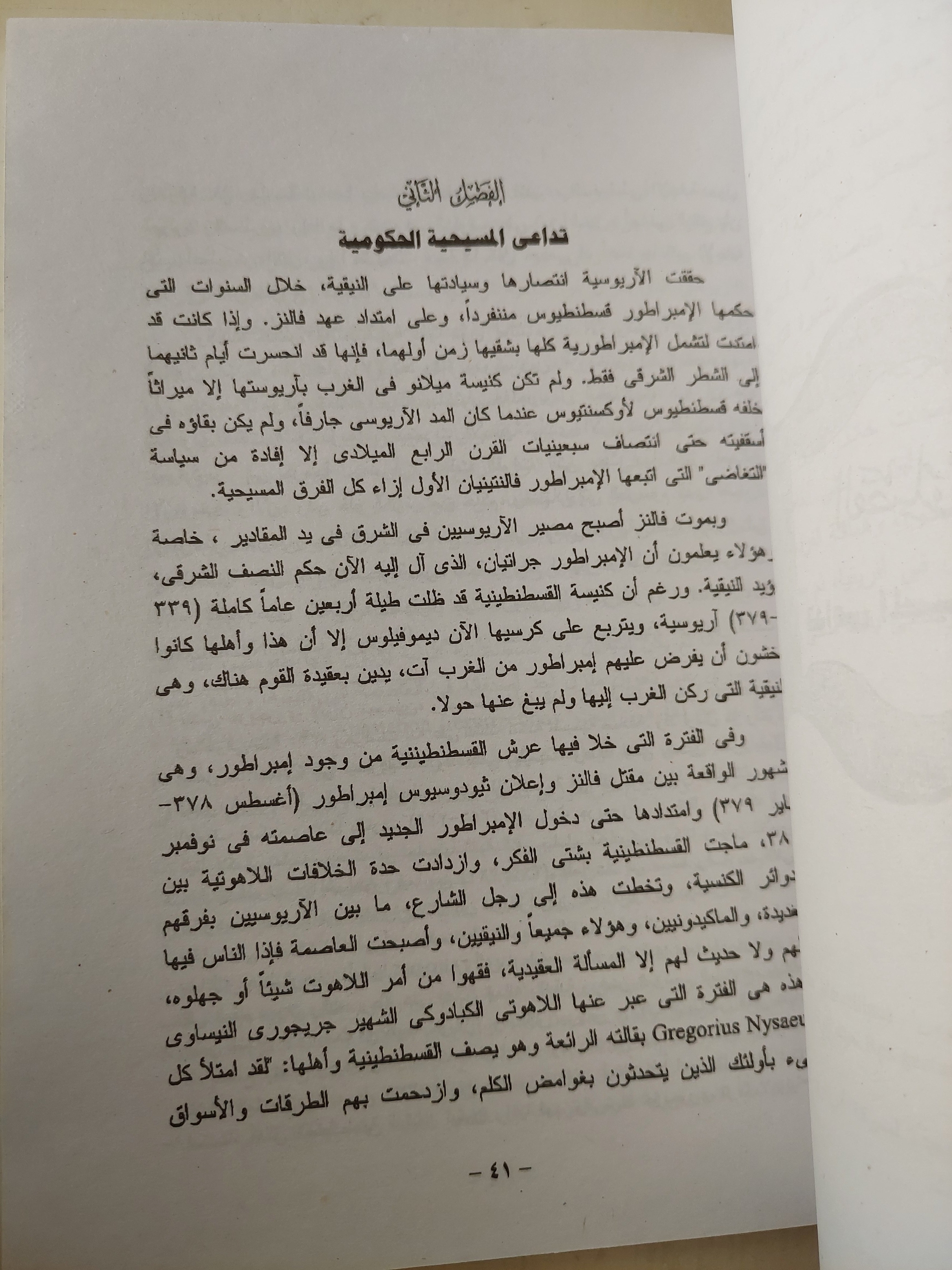الدولة والكنيسة / د. رأفت عبد الحميد 4أجزاء