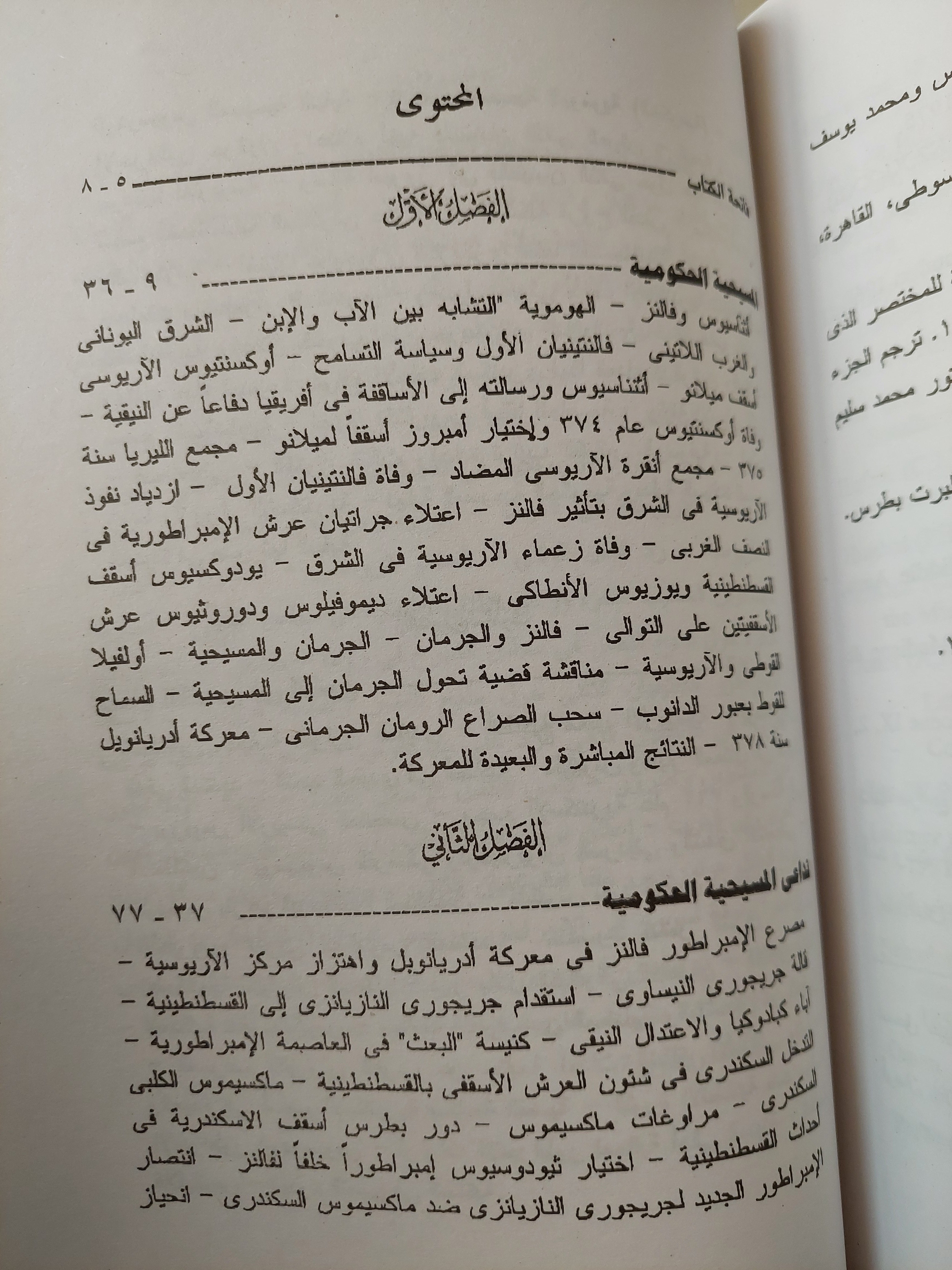الدولة والكنيسة / د. رأفت عبد الحميد 4أجزاء