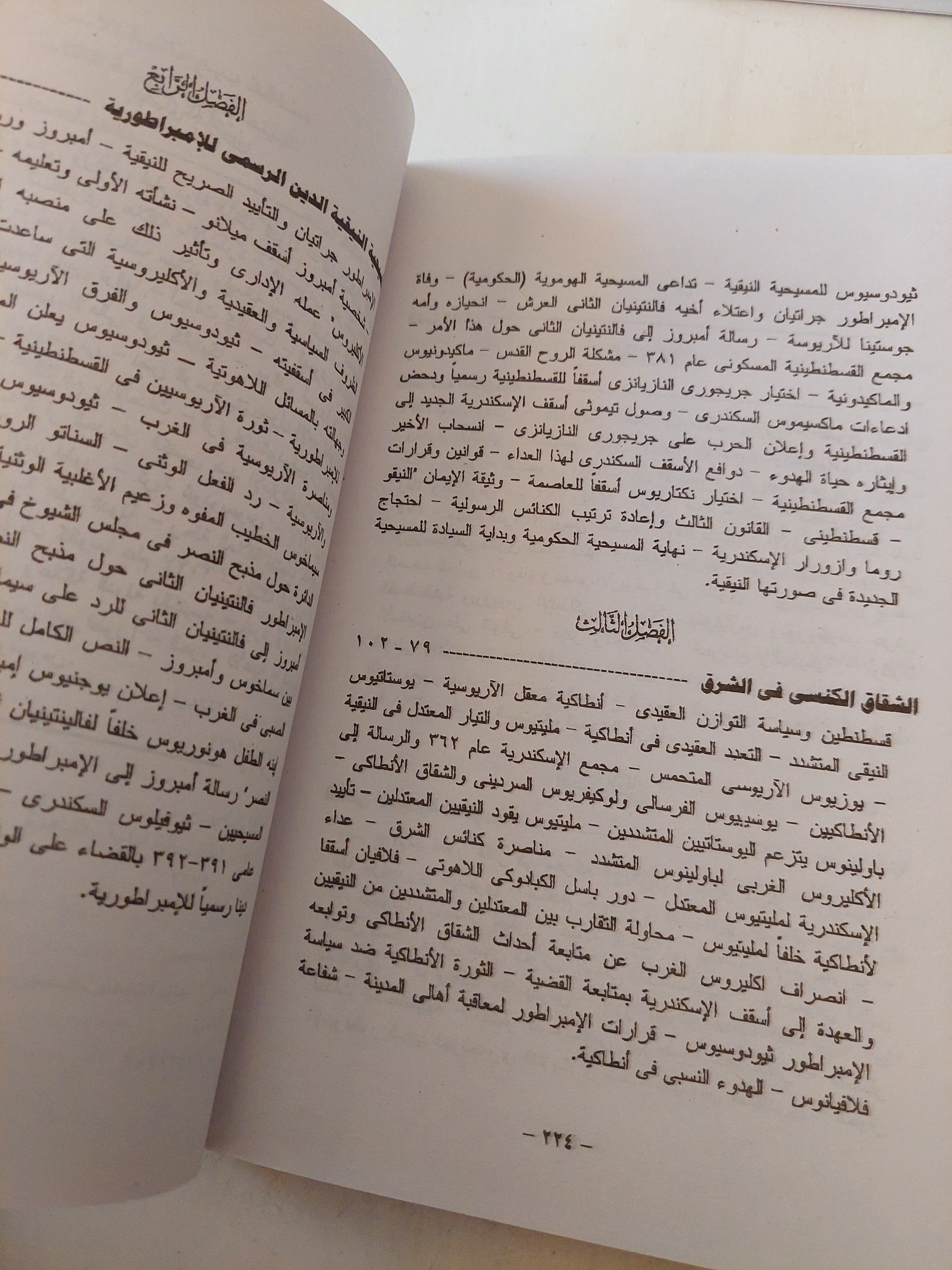الدولة والكنيسة / د. رأفت عبد الحميد 4أجزاء