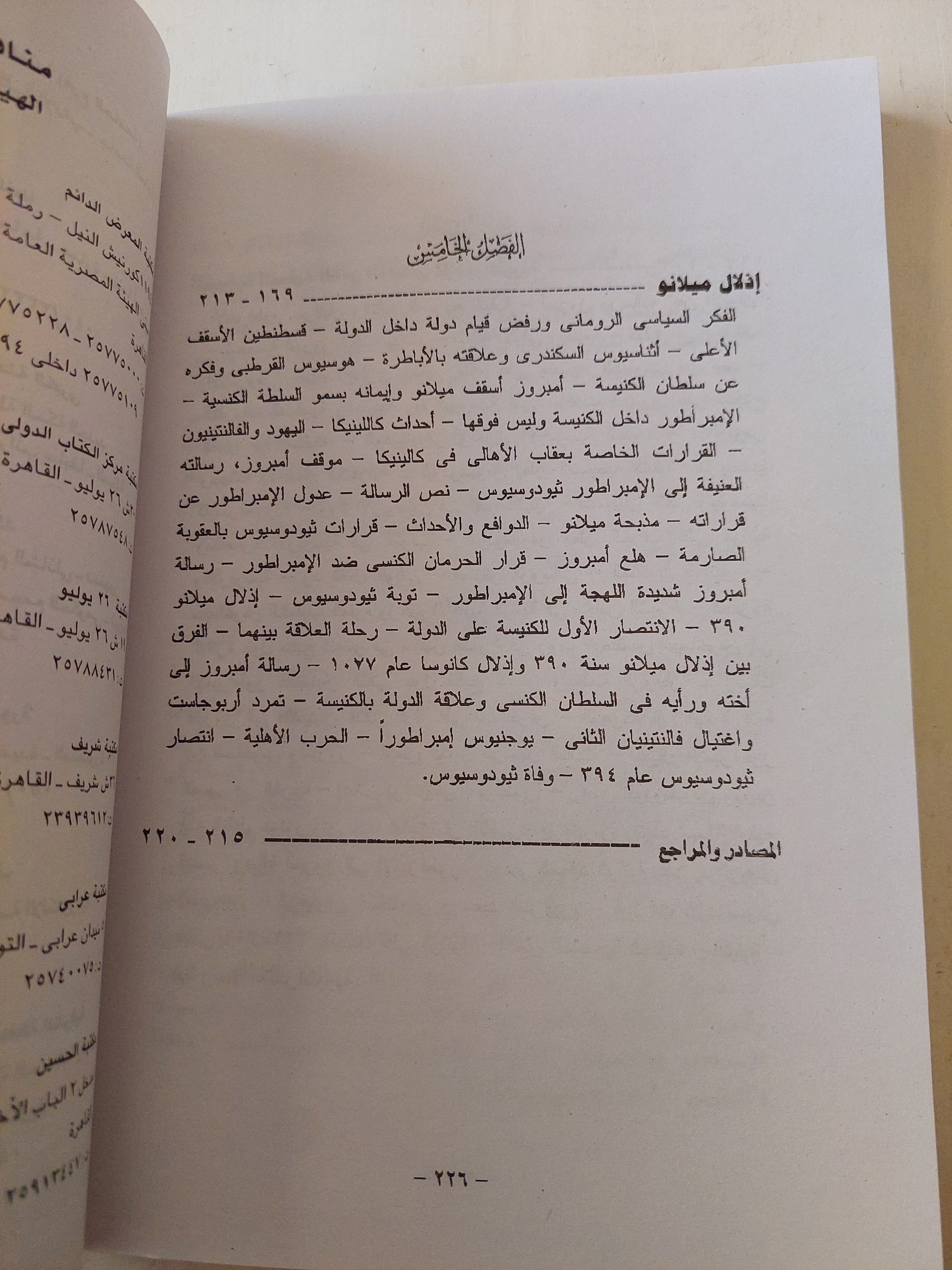 الدولة والكنيسة / د. رأفت عبد الحميد 4أجزاء