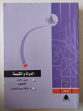 الدولة والكنيسة / د. رأفت عبد الحميد 4أجزاء