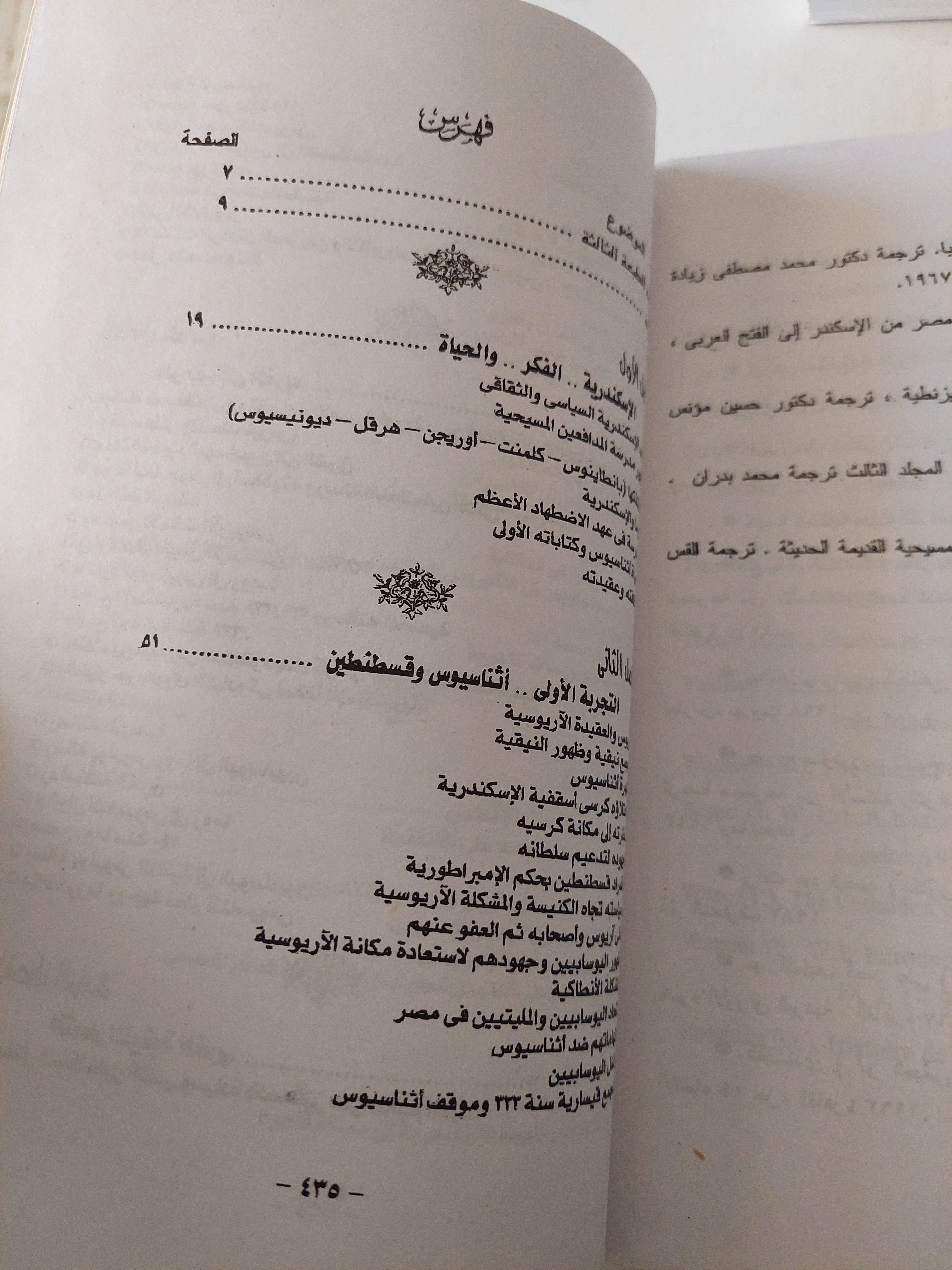 الدولة والكنيسة / د. رأفت عبد الحميد 4أجزاء