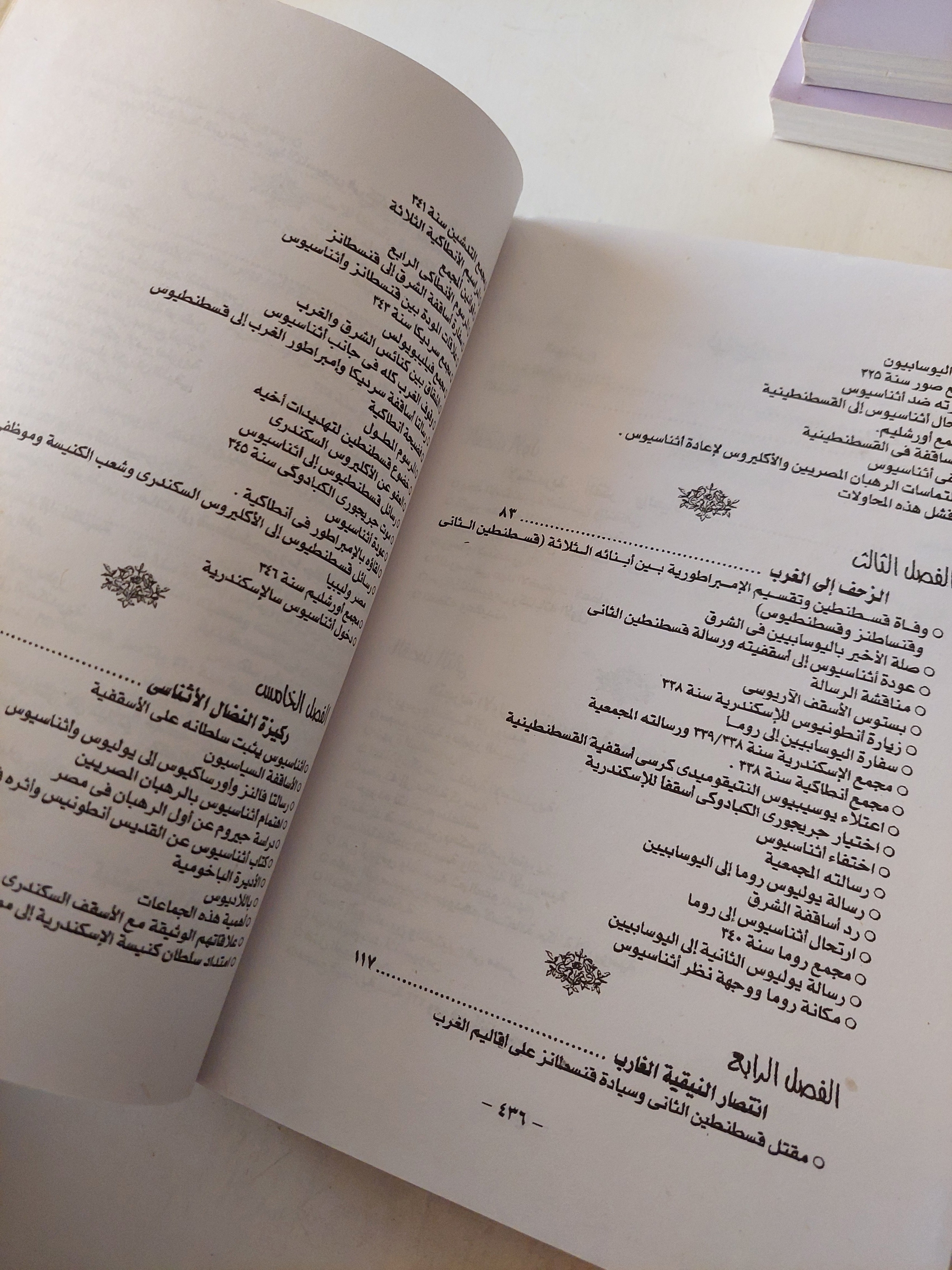 الدولة والكنيسة / د. رأفت عبد الحميد 4أجزاء
