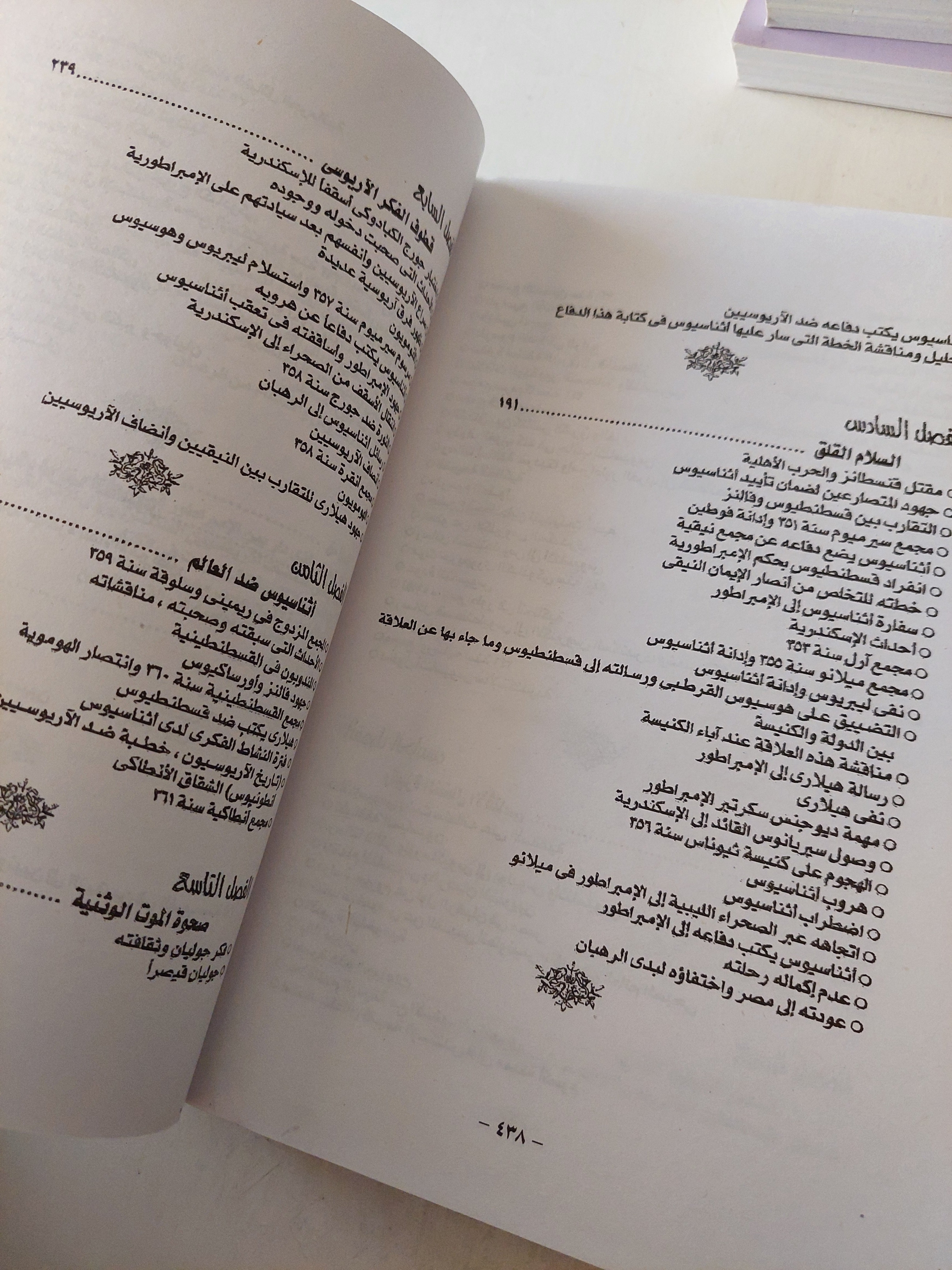 الدولة والكنيسة / د. رأفت عبد الحميد 4أجزاء