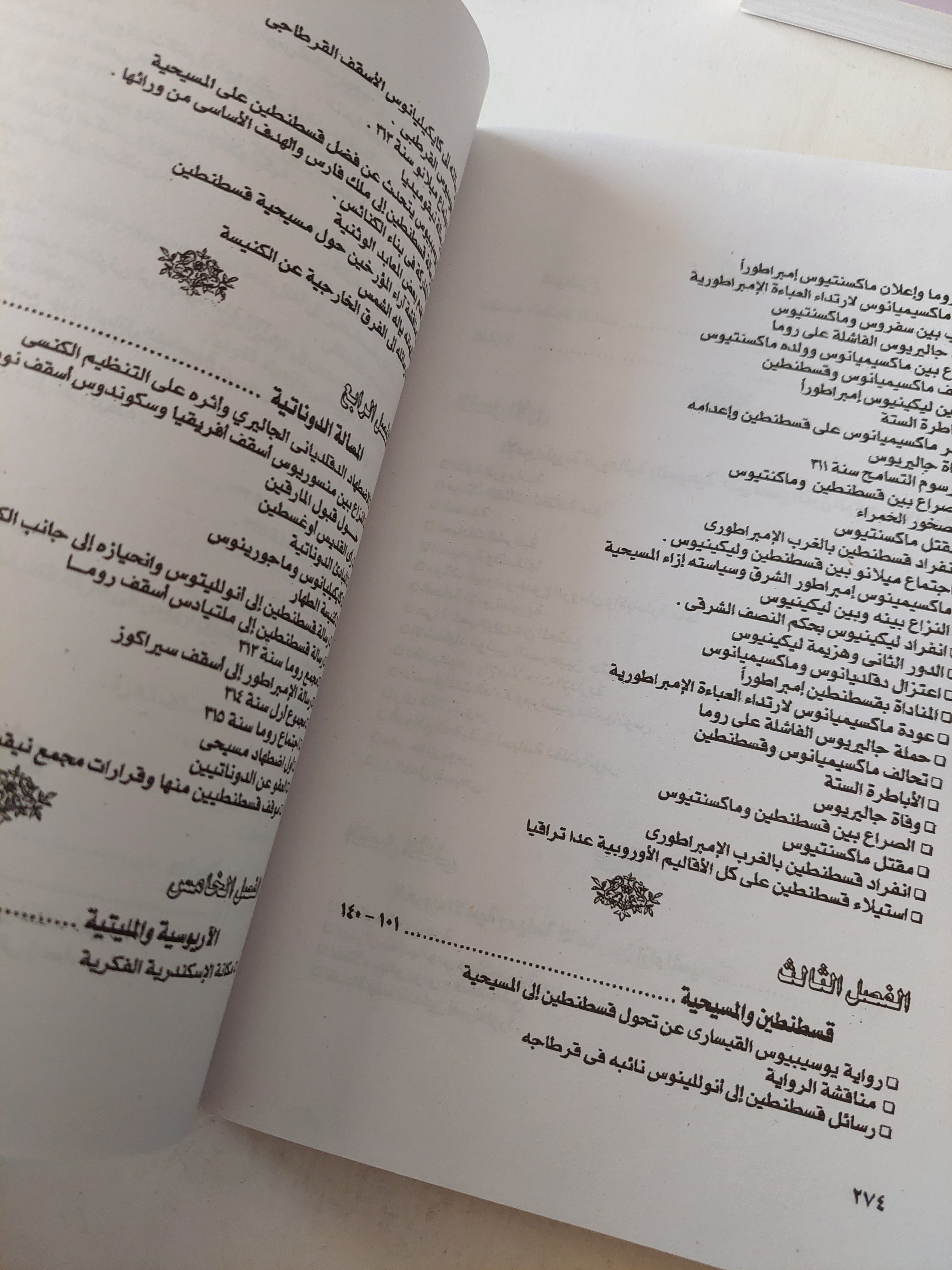 الدولة والكنيسة / د. رأفت عبد الحميد 4أجزاء
