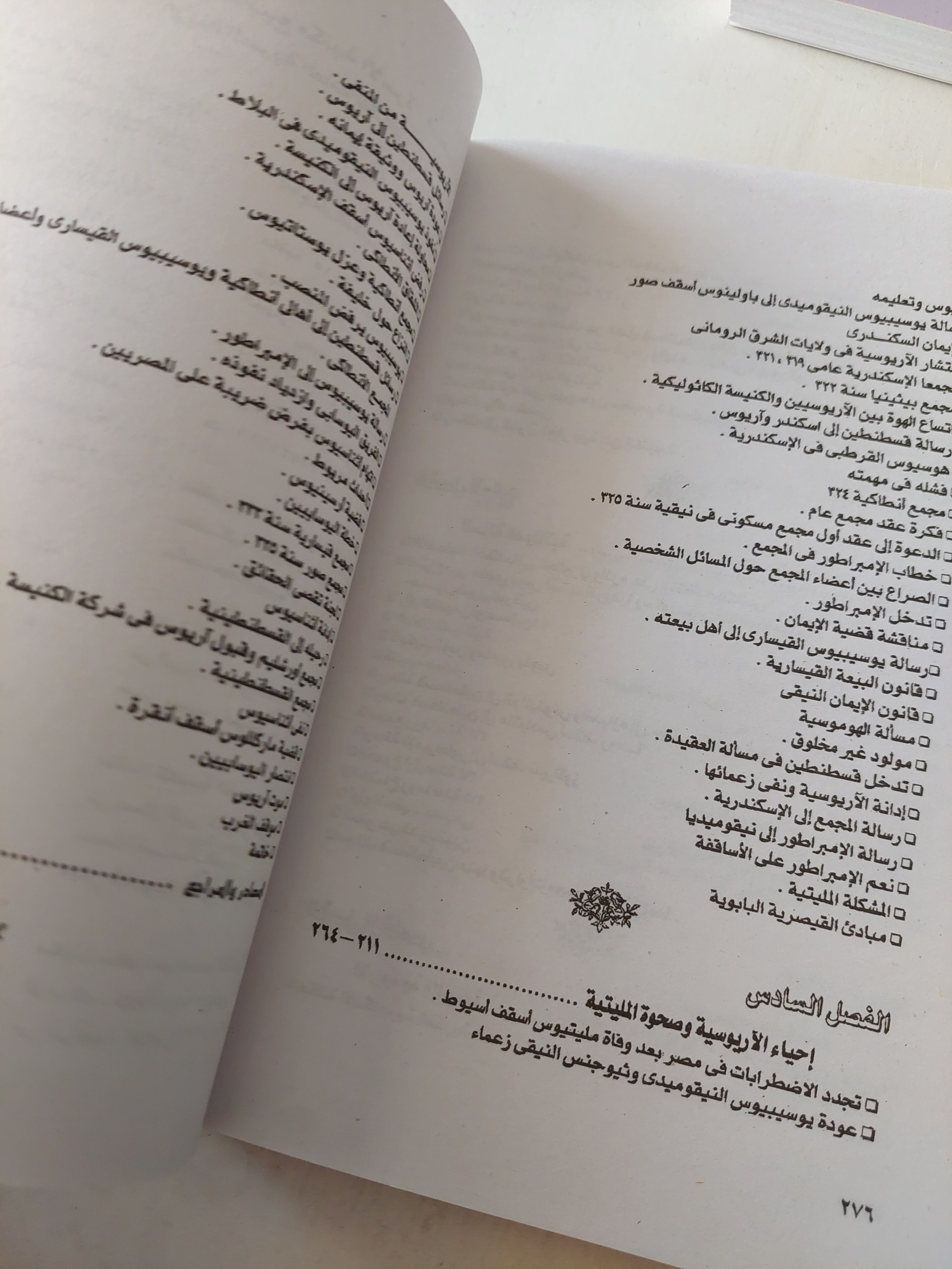 الدولة والكنيسة / د. رأفت عبد الحميد 4أجزاء