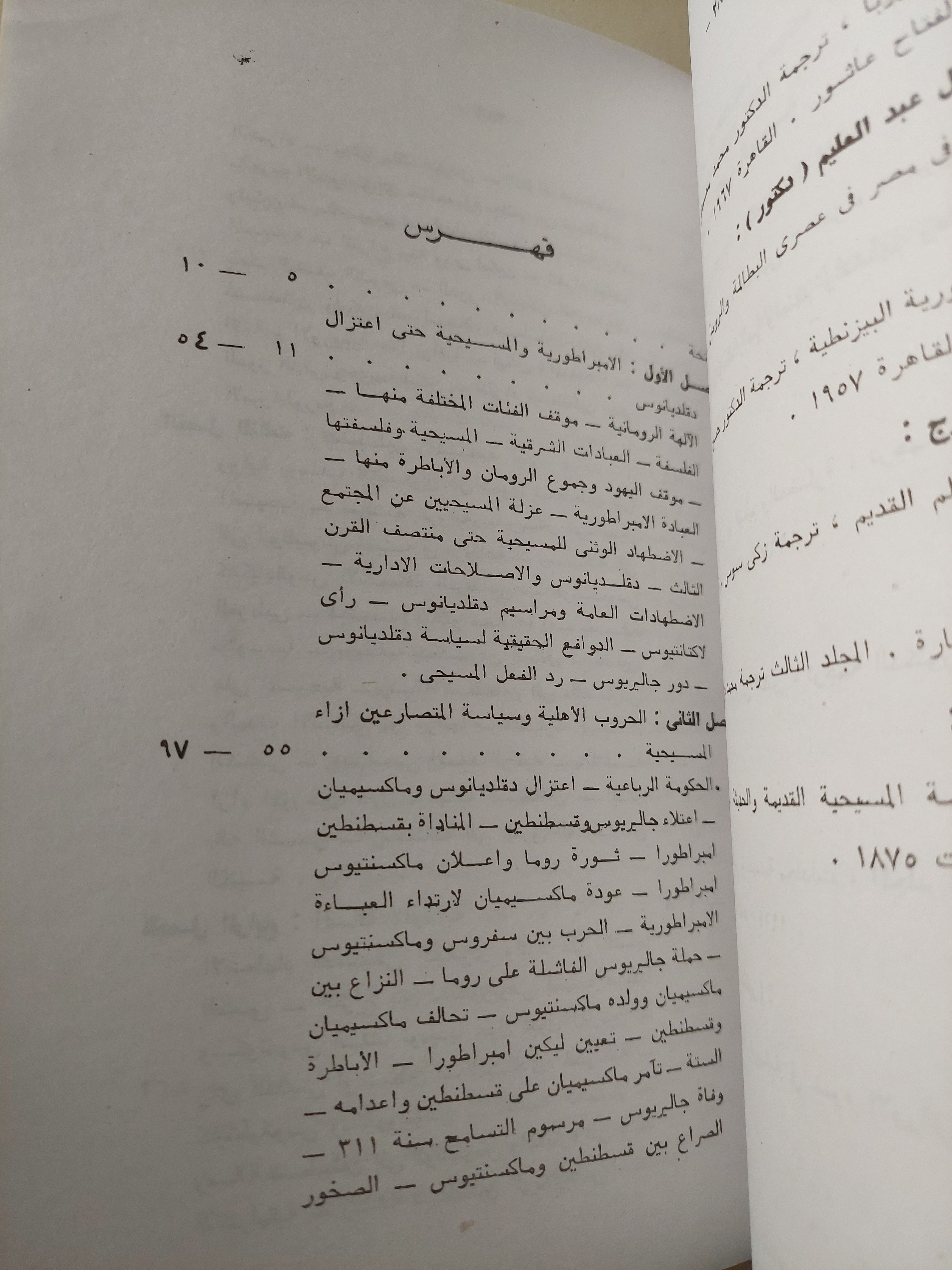 الدولة والكنيسة / د. رأفت عبد الحميد 4أجزاء