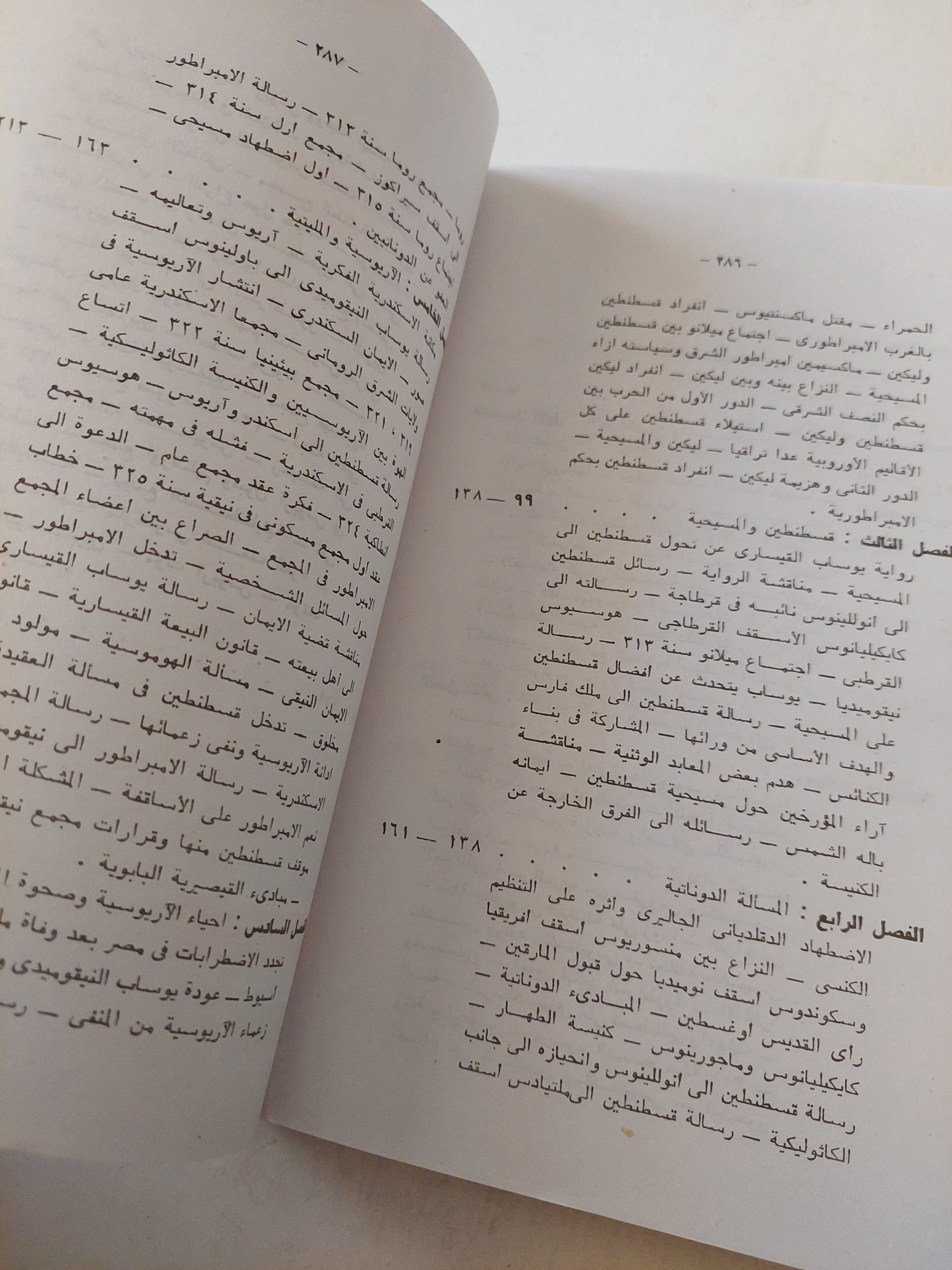 الدولة والكنيسة / د. رأفت عبد الحميد 4أجزاء