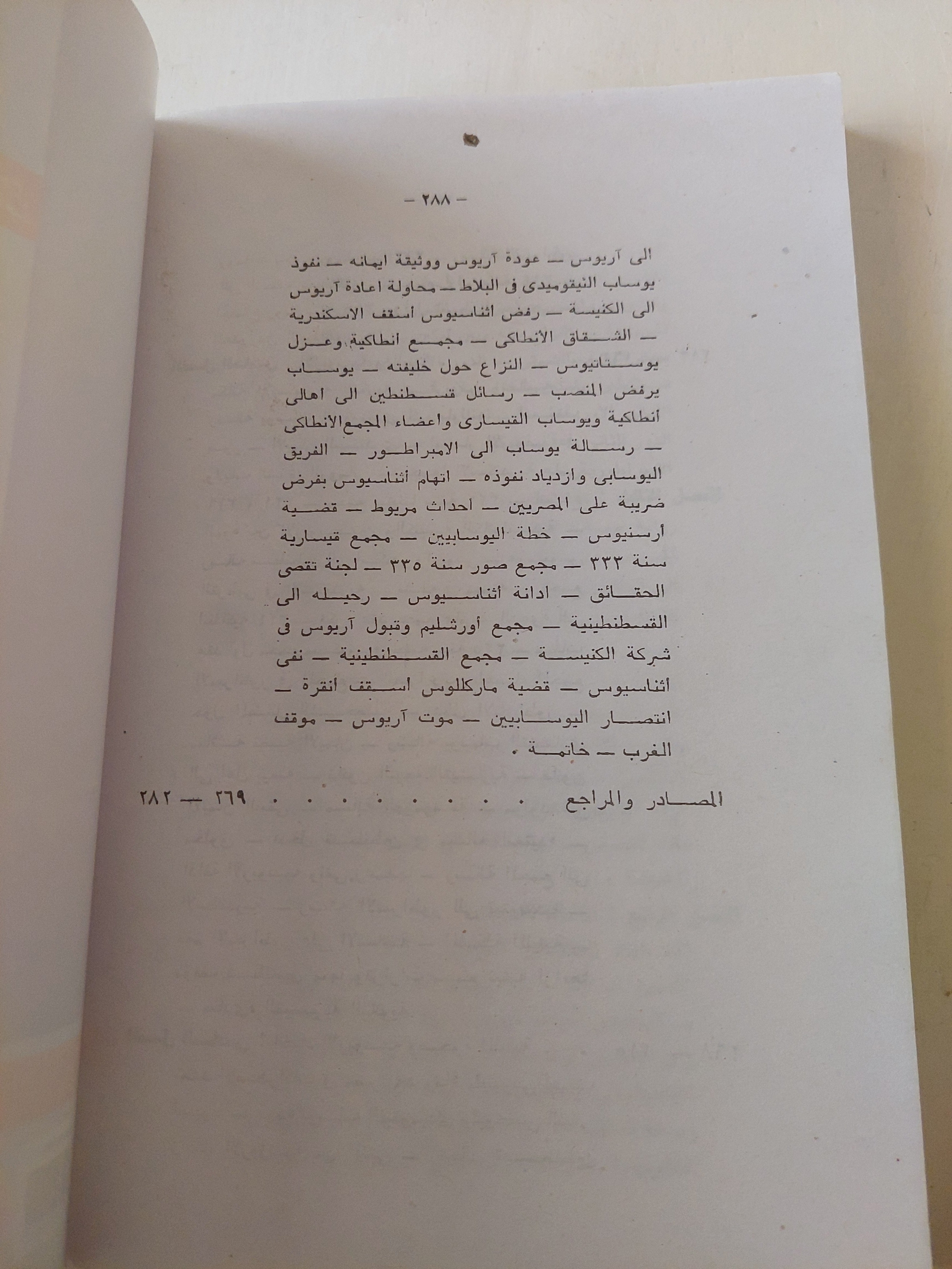 الدولة والكنيسة / د. رأفت عبد الحميد 4أجزاء