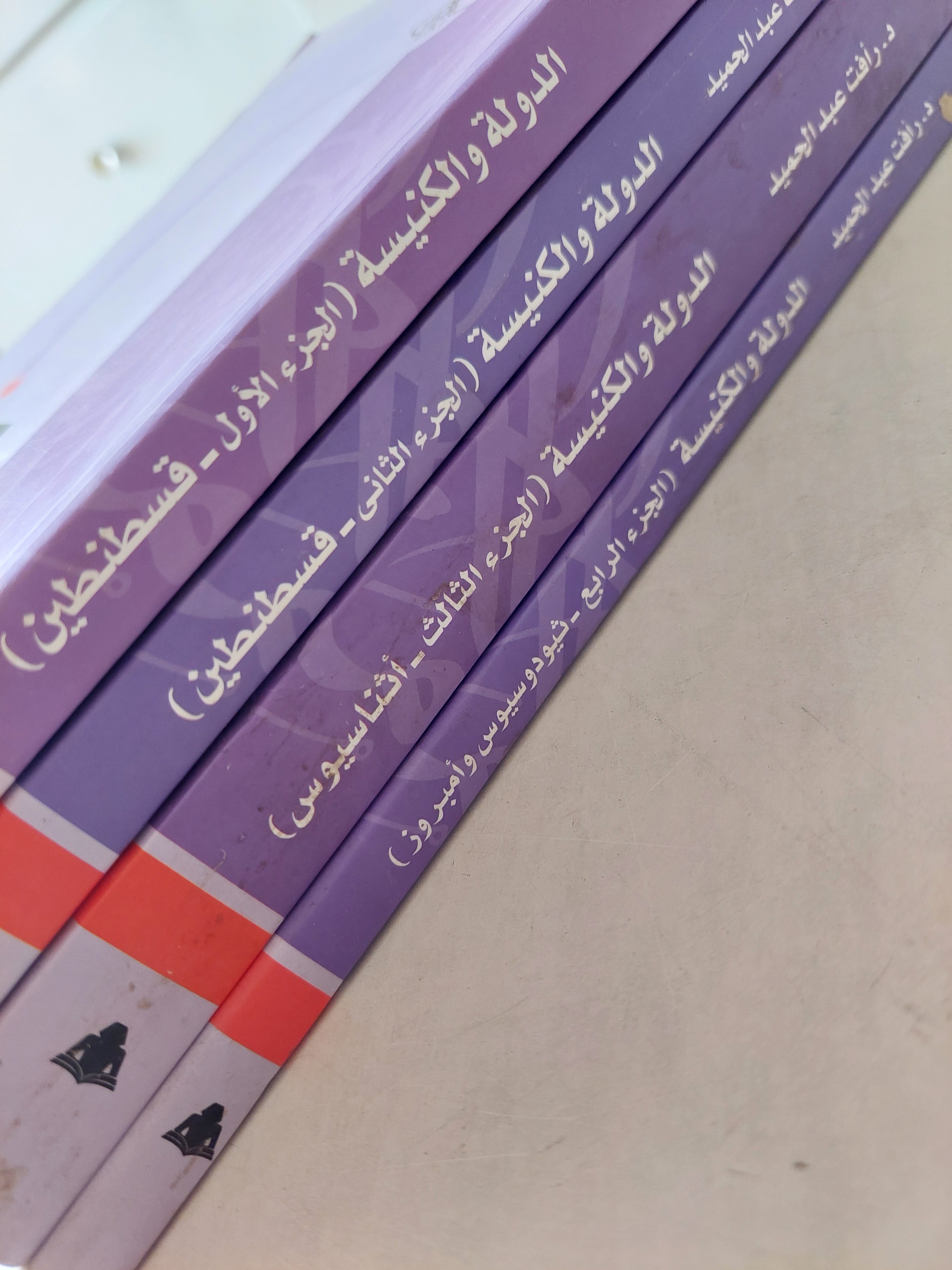 الدولة والكنيسة / د. رأفت عبد الحميد 4أجزاء
