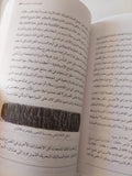 تاريخ مصر فى العصور الوسطى / ستانلى لين بول - مجلد ضخم ملحق بالصور
