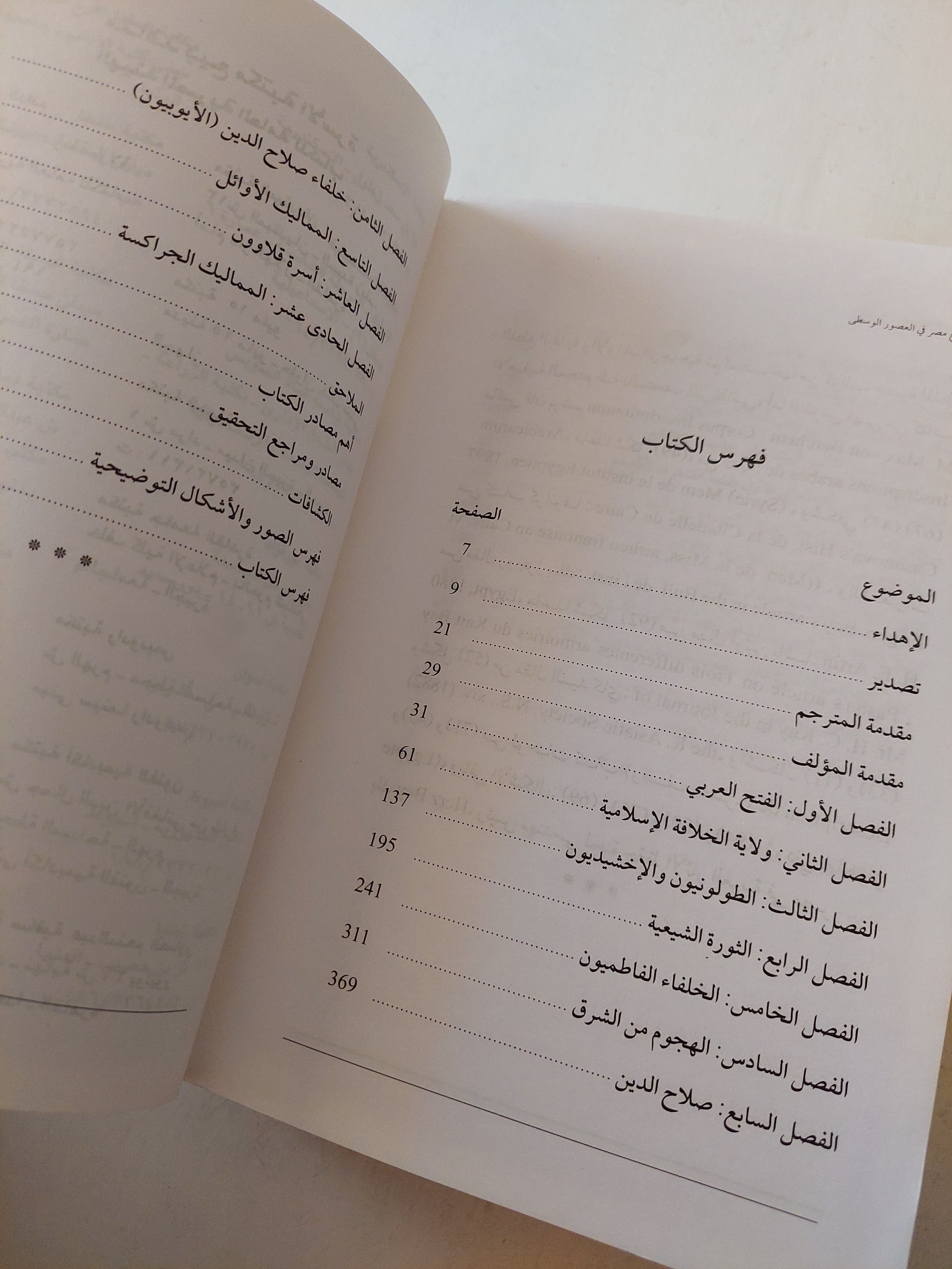 تاريخ مصر فى العصور الوسطى / ستانلى لين بول - مجلد ضخم ملحق بالصور