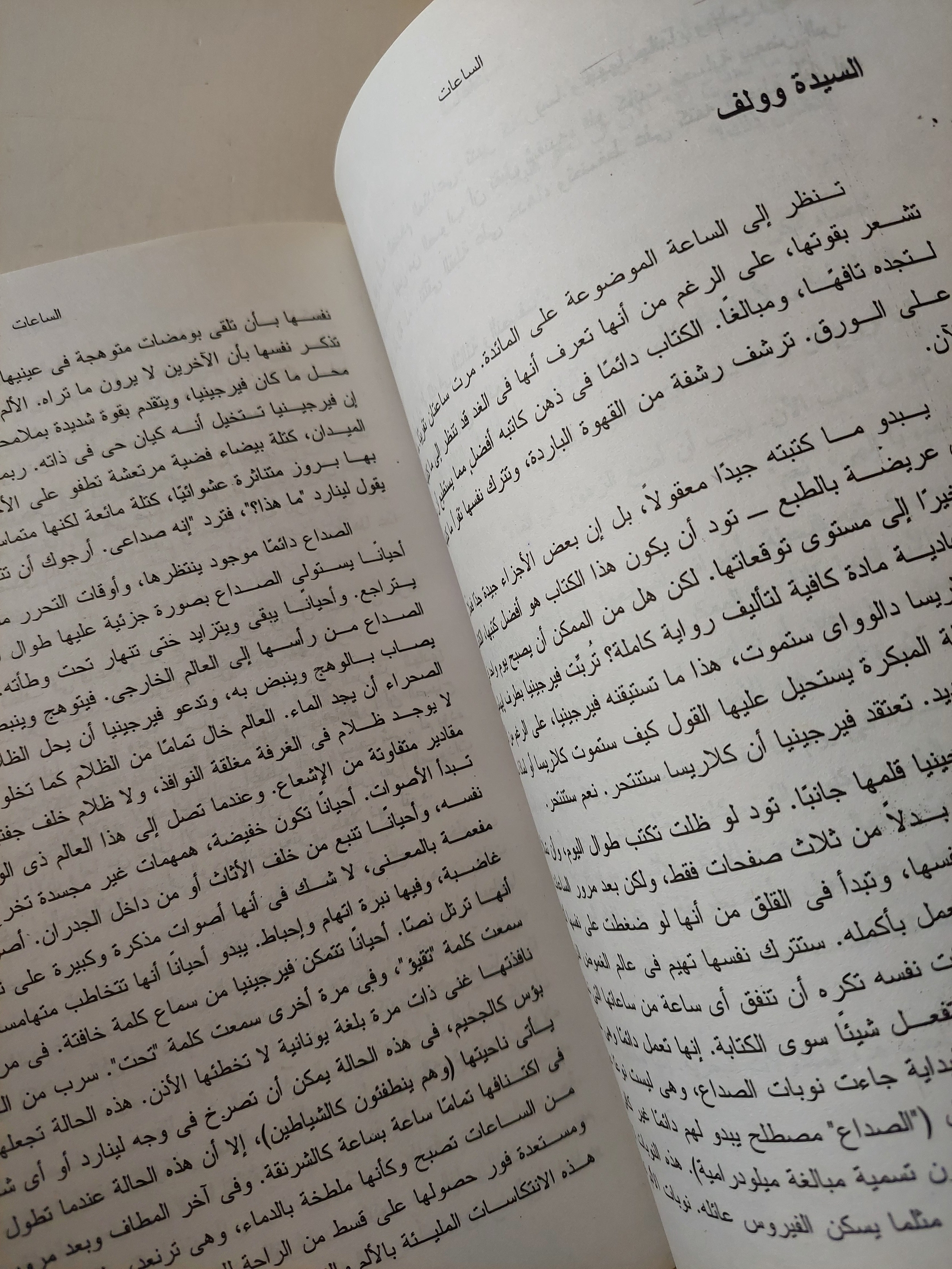 الساعات / مايكل كاننجنهام
