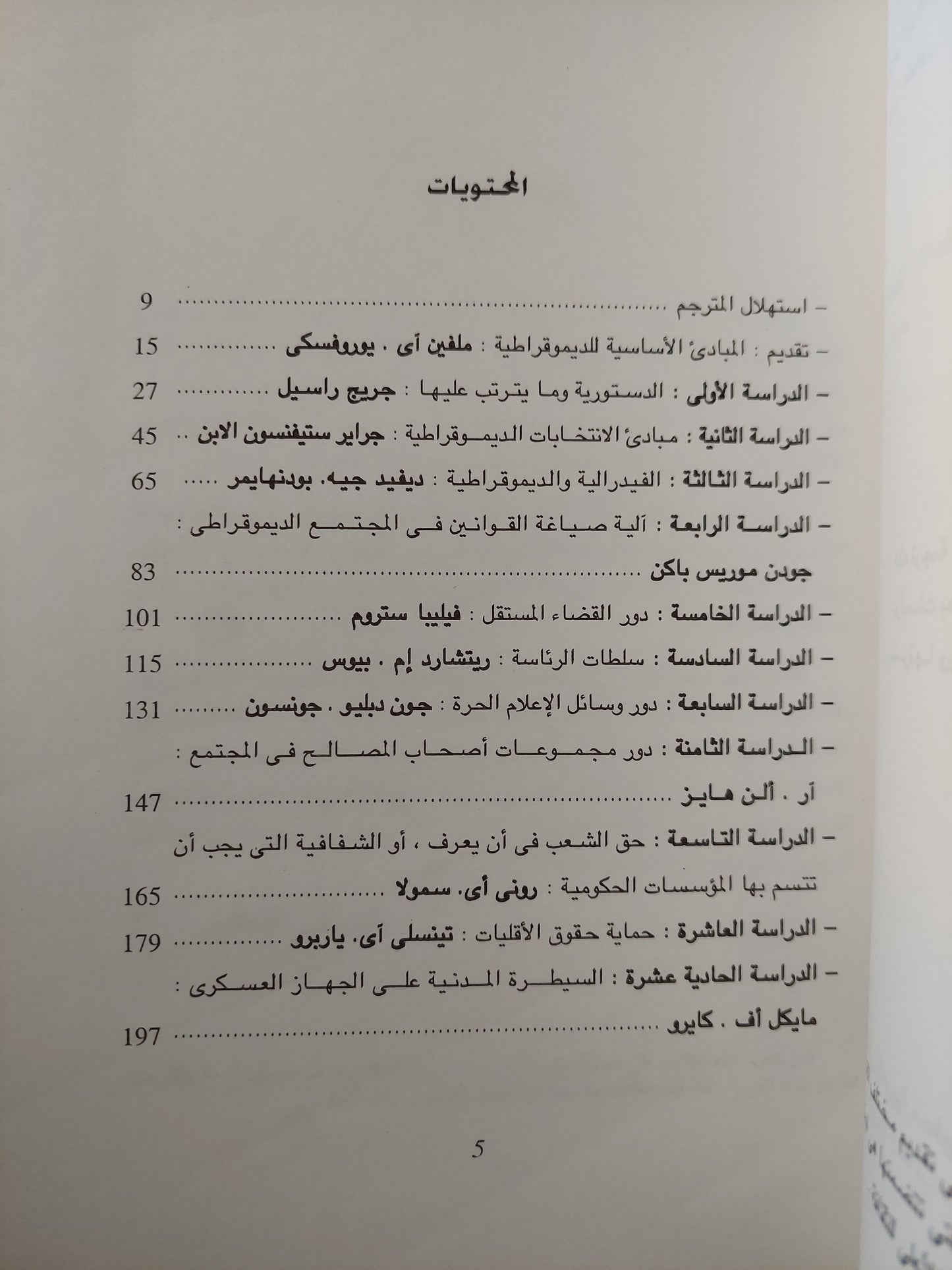 الديموقراطية الأمريكية .. التاريخ والمرتكزات