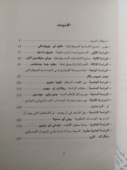 الديموقراطية الأمريكية .. التاريخ والمرتكزات