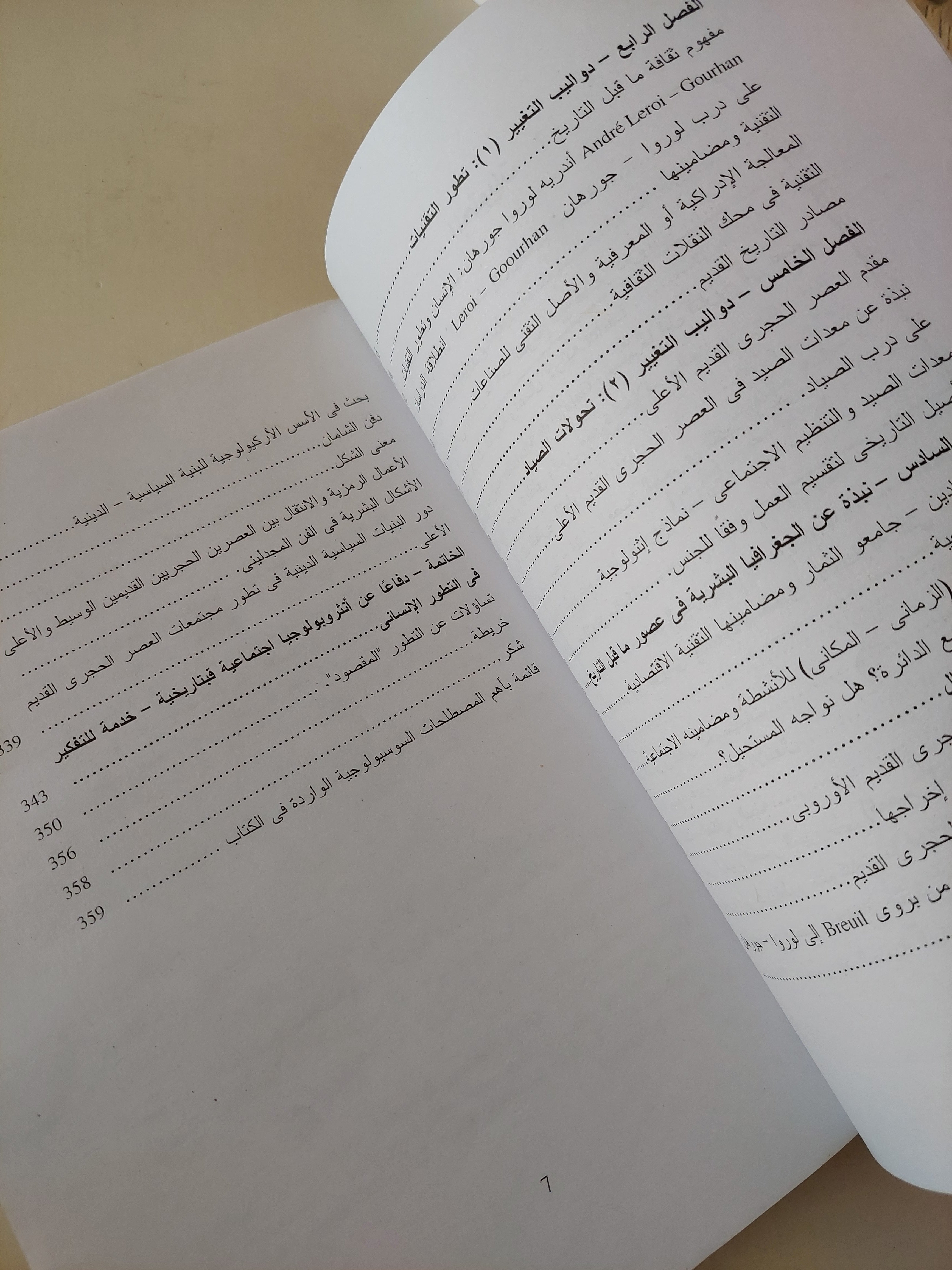عصور ما قبل التاريخ .. بوتقة الأنسان / فرانسوا بون