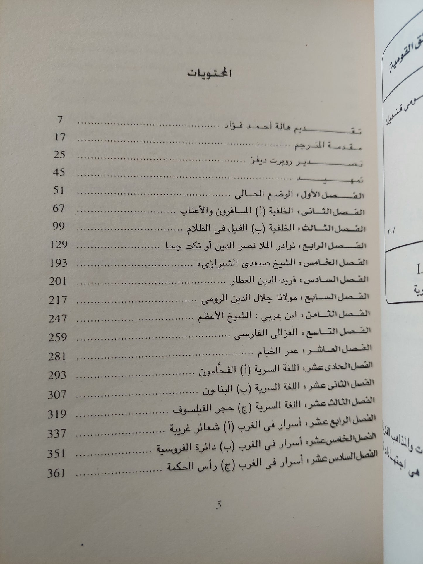 الصوفيون / إدريس شاه -مجلد ضخم