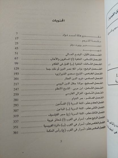 الصوفيون / إدريس شاه -مجلد ضخم