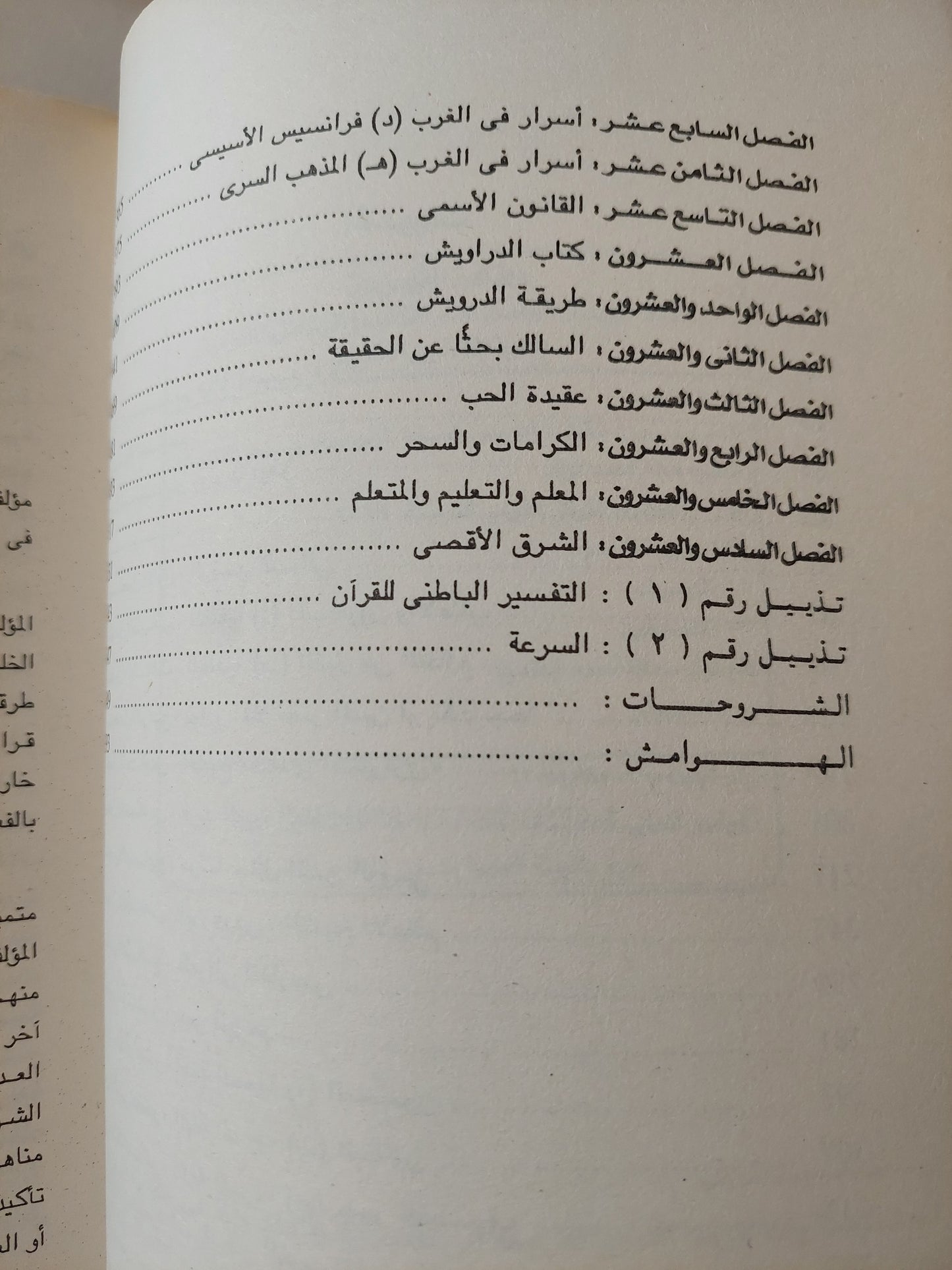 الصوفيون / إدريس شاه -مجلد ضخم