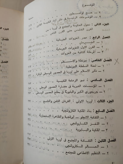 التاريخ الوسيط / نورمان ف كانتور