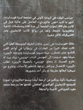 صاحب الملك .. ملحمة أسرة فورسايت / جون جالزورزى