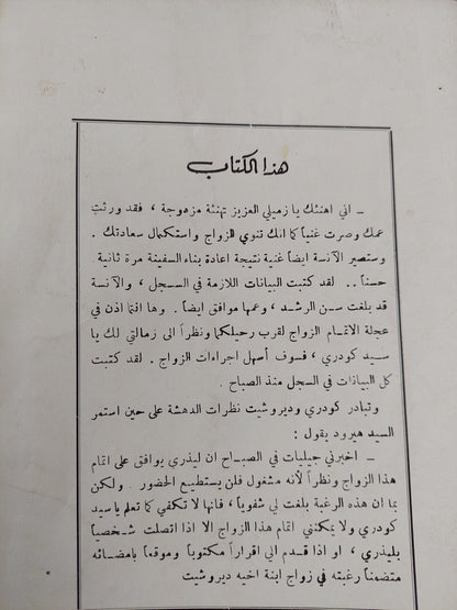 رجل نبيل / فيكتور هيجو