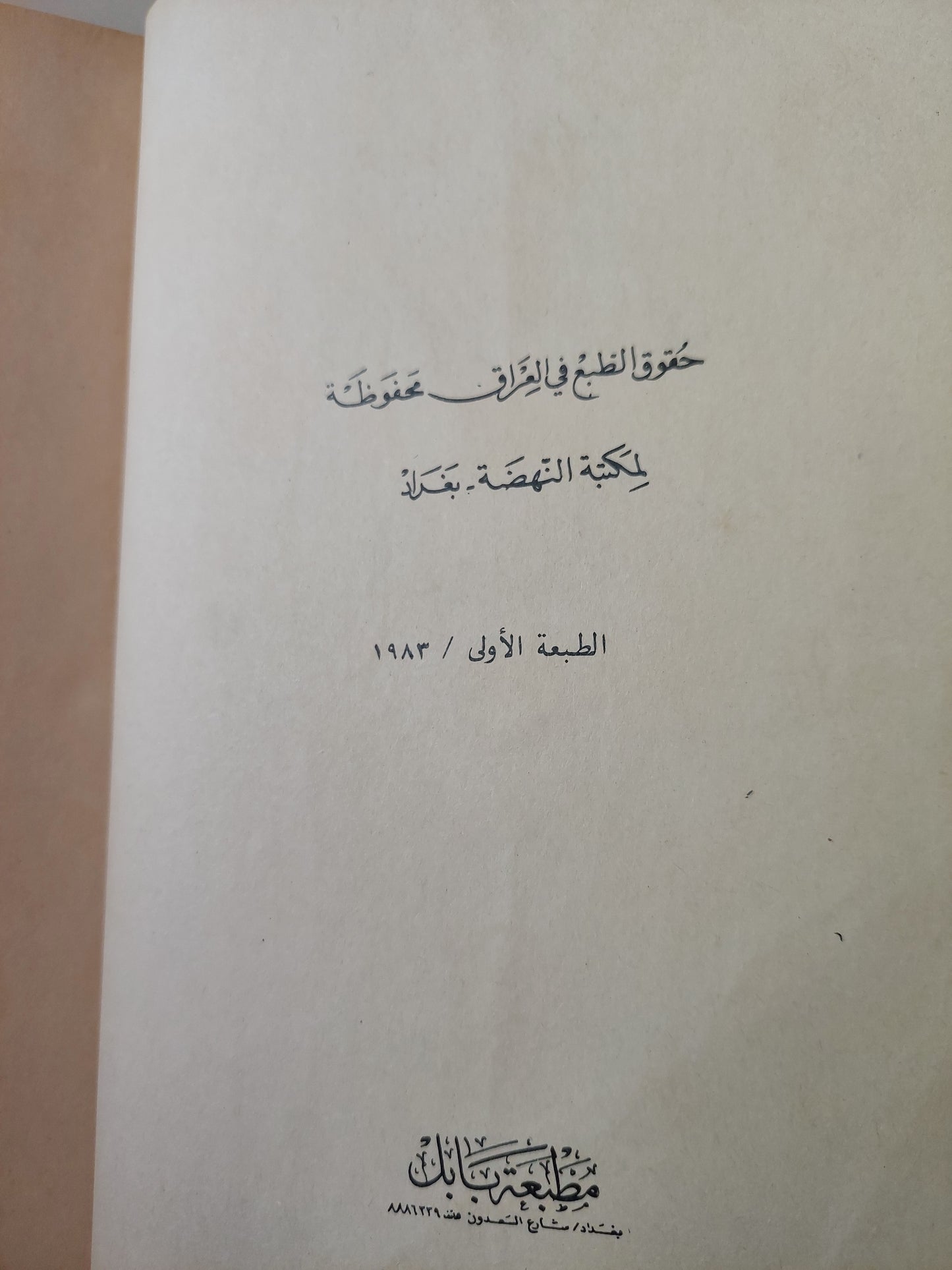 الأعمال الكاملة لمؤلفات جبران خليل جبران العربية ط1 ١٩٨٣