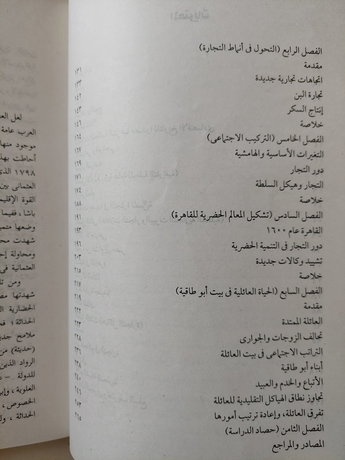 تجار القاهرة في العصر العثماني : سيرة أبي طاقية شاهبندر التجار / د. نيللي حنا ( ملحق بالصور )