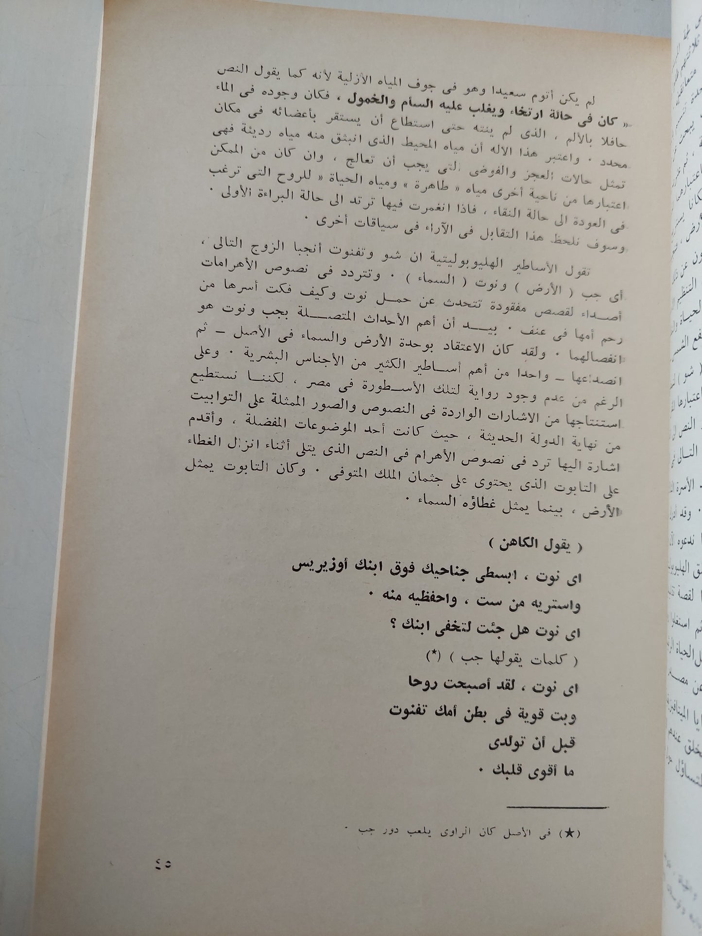 الرمز و الأسطورة فى مصر القديمة / رندل كلارك - ملحق بالصور