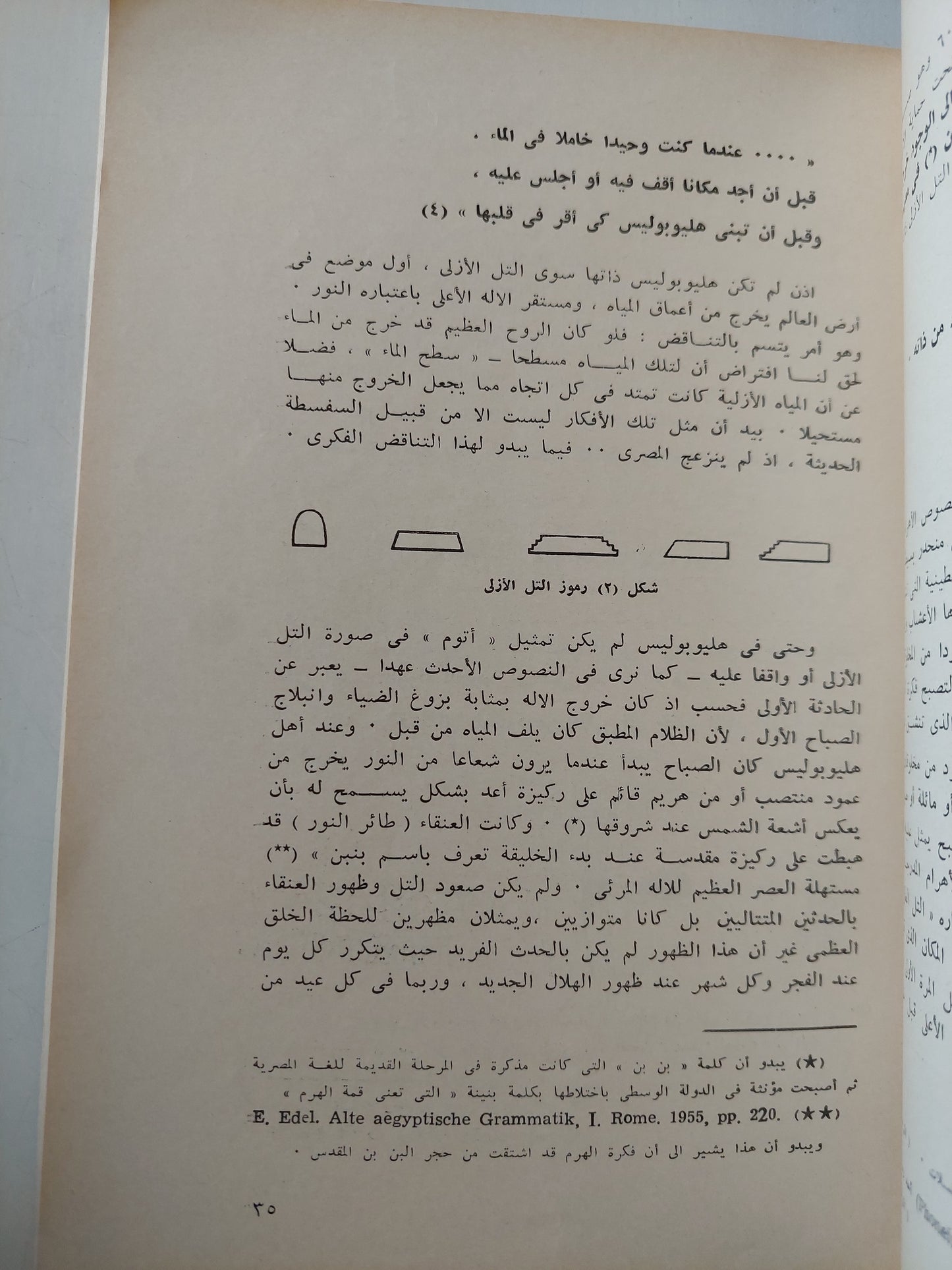 الرمز و الأسطورة فى مصر القديمة / رندل كلارك - ملحق بالصور