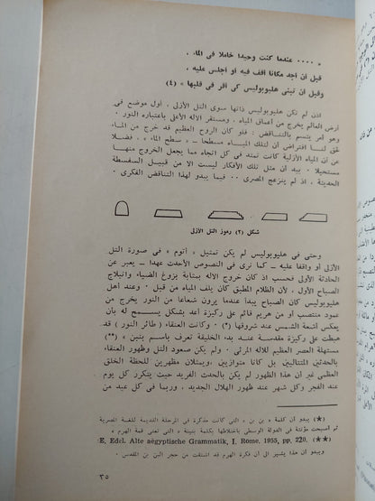 الرمز و الأسطورة فى مصر القديمة / رندل كلارك - ملحق بالصور