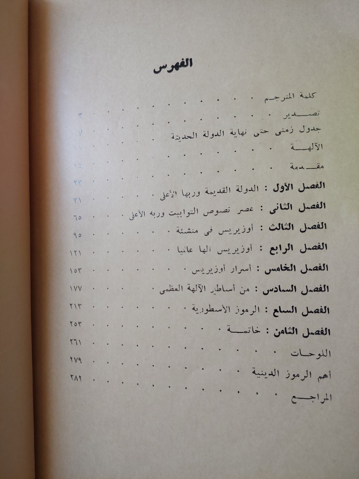 الرمز و الأسطورة فى مصر القديمة / رندل كلارك - ملحق بالصور