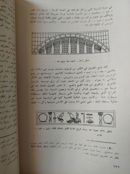 الرمز و الأسطورة فى مصر القديمة / رندل كلارك - ملحق بالصور