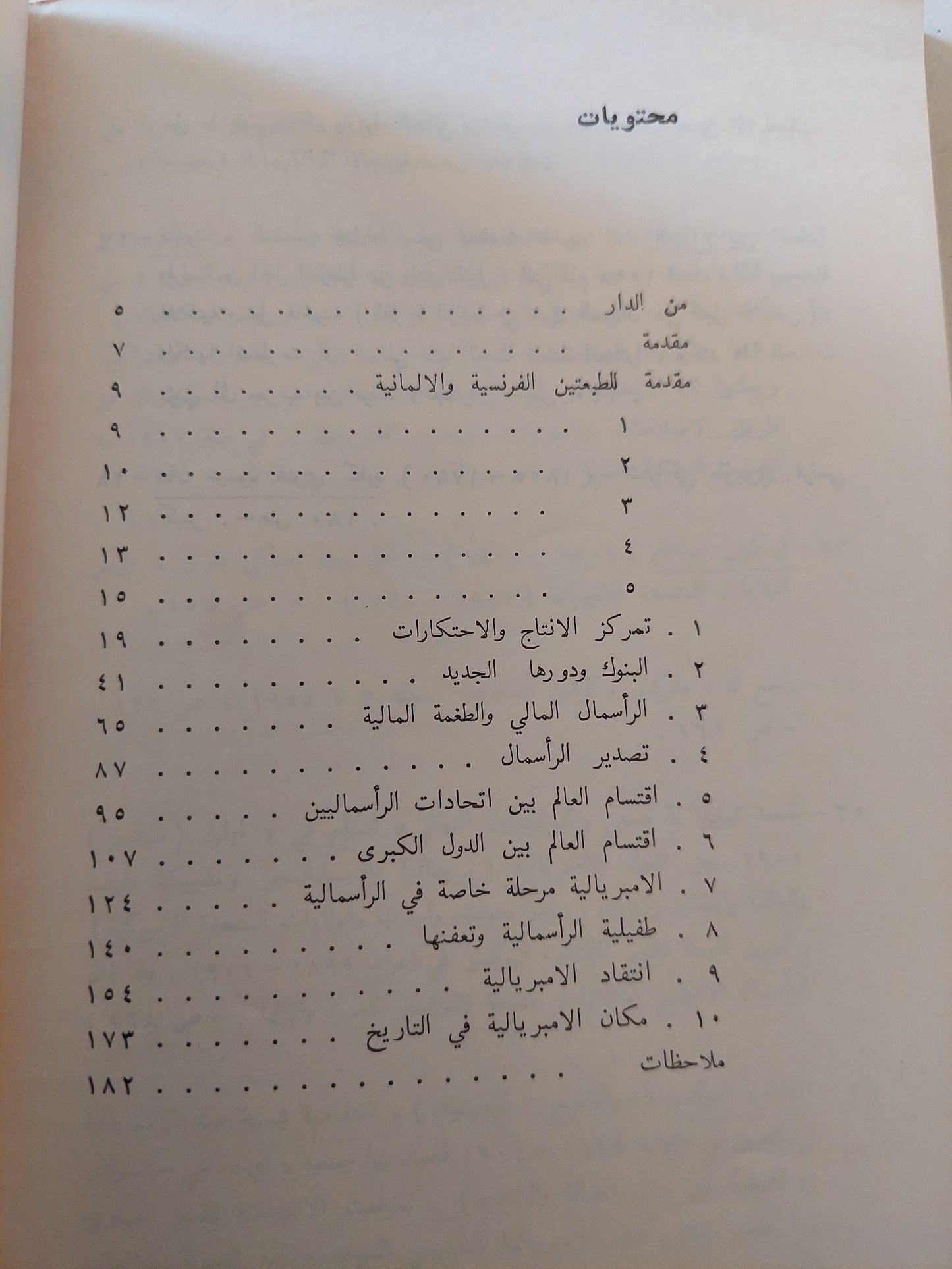 الإمبريالية أعلى مراحل الرأسمالية / لينين دار التقدم - موسكو