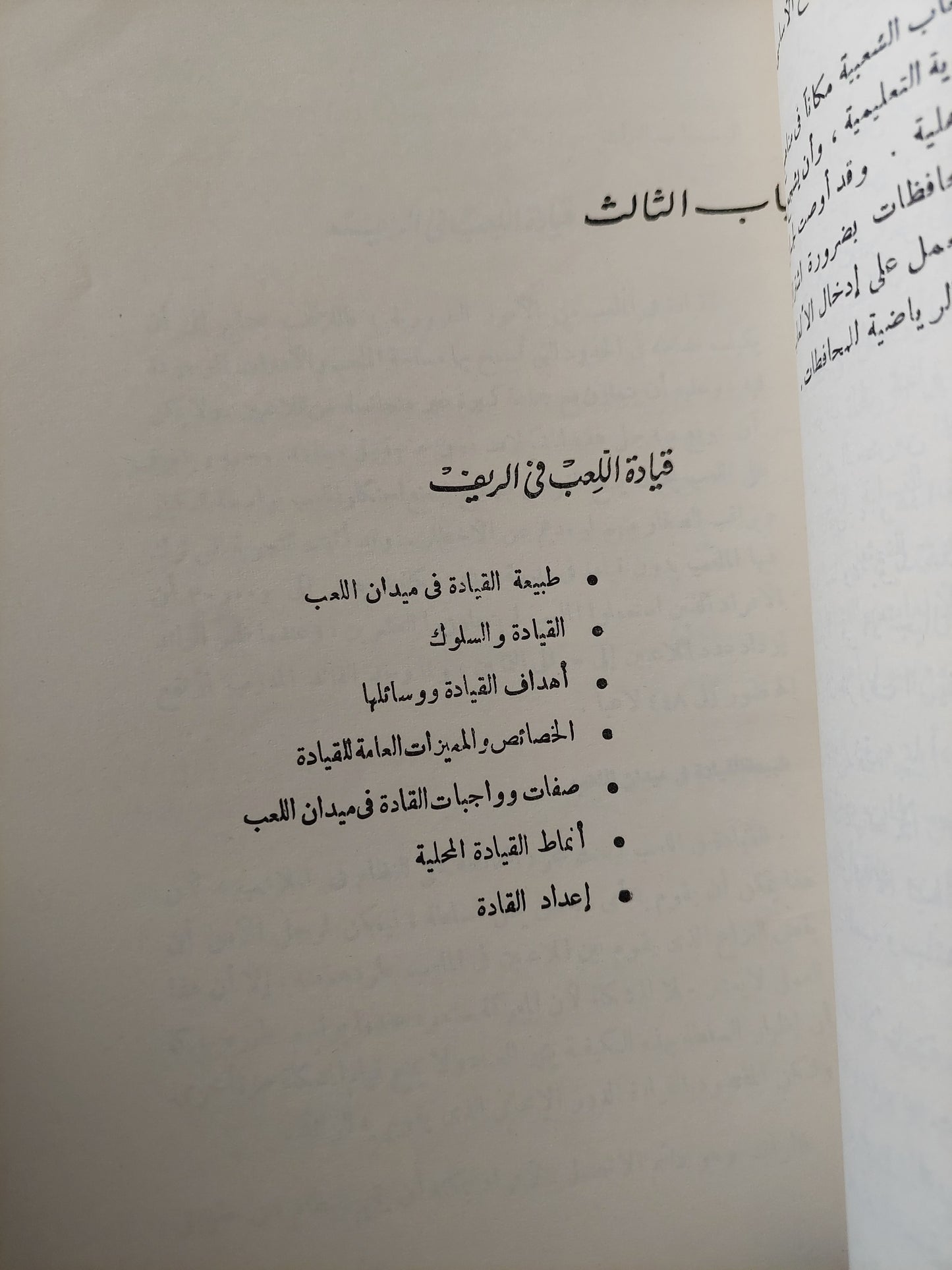 الالعاب الريفية الشعبية / محمد عادل خطاب