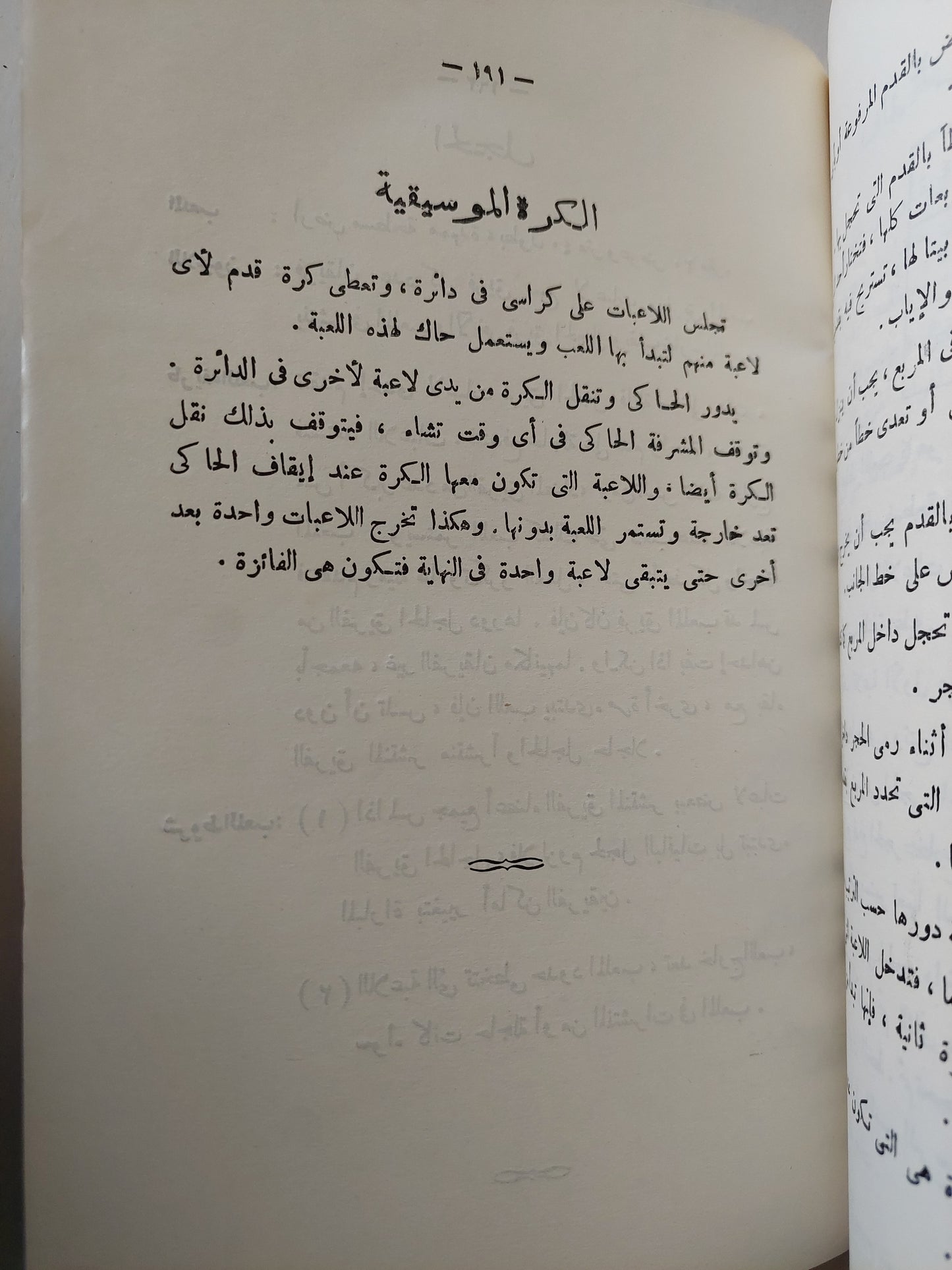 الالعاب الريفية الشعبية / محمد عادل خطاب