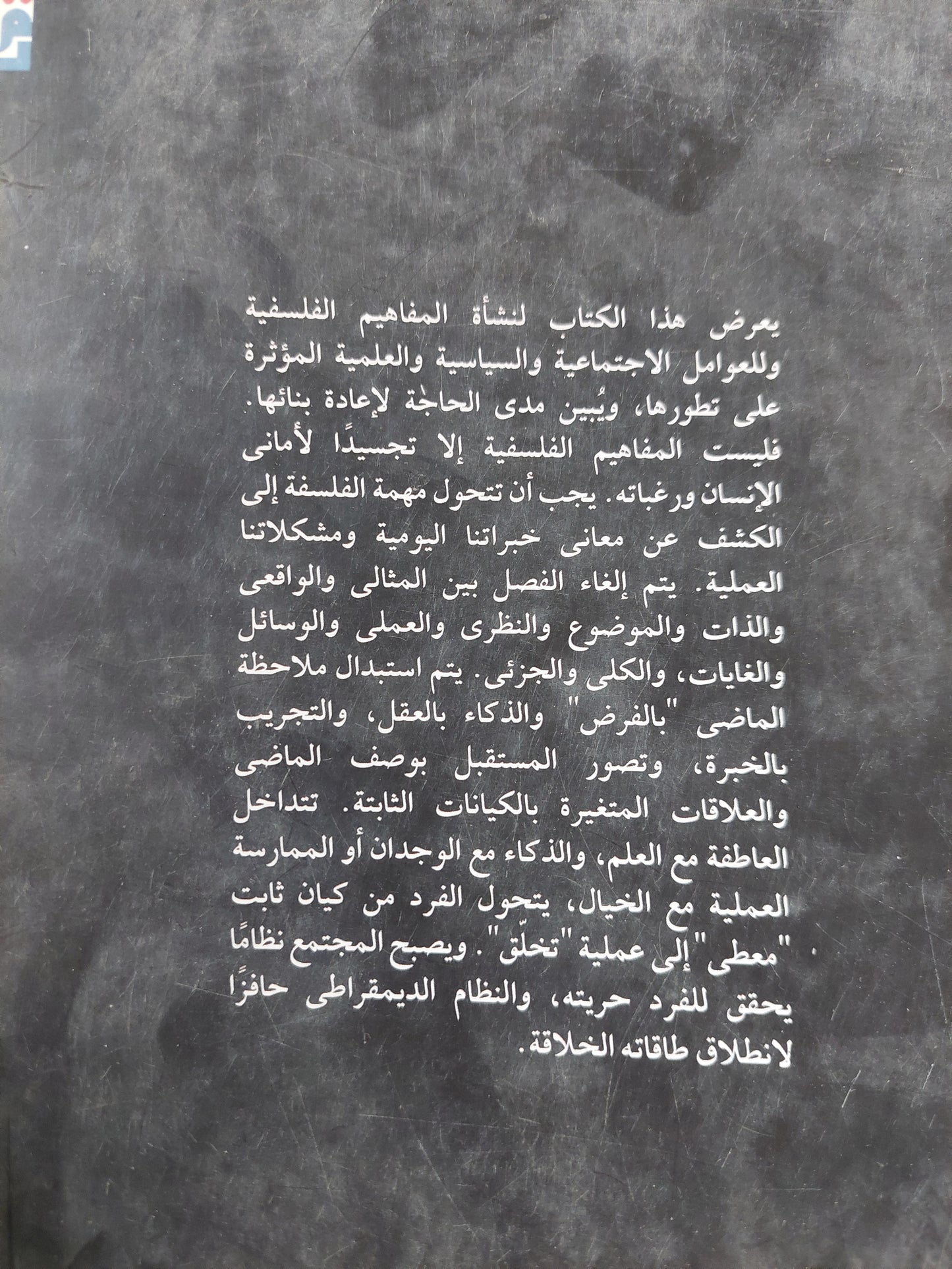 إعادة البناء فى الفلسفة / جون ديوى