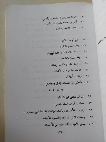 ملحمة جلجاميش