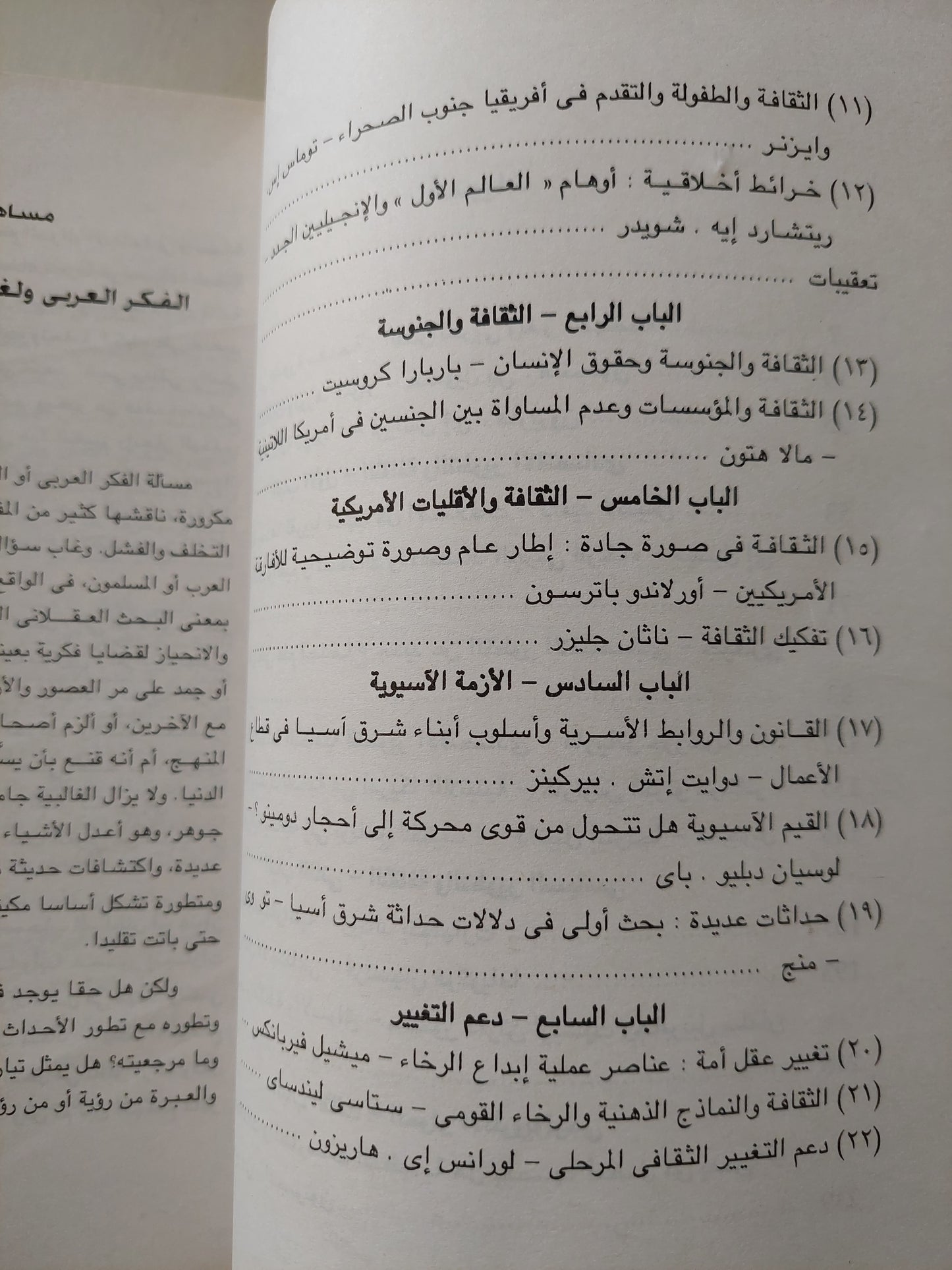 الثقافات وقيم التقدم / لورانس هاريزون - صمويل هنتنجون