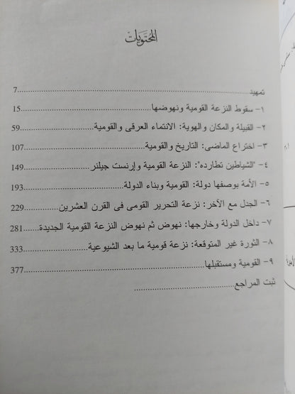 علم إجتماع القومية / ديفيد ماك كرون