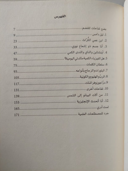 التفاحة والذرة - اثنتا عشرة حكاية من الفيزياء المعاصرة / سبستيان باليبار - هارد كفر