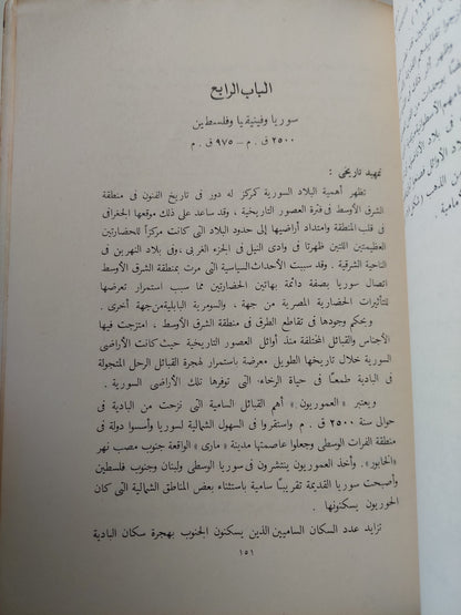 فنون الشرق الأوسط القديم / نعمت إسماعيل علام ملحق بالصور