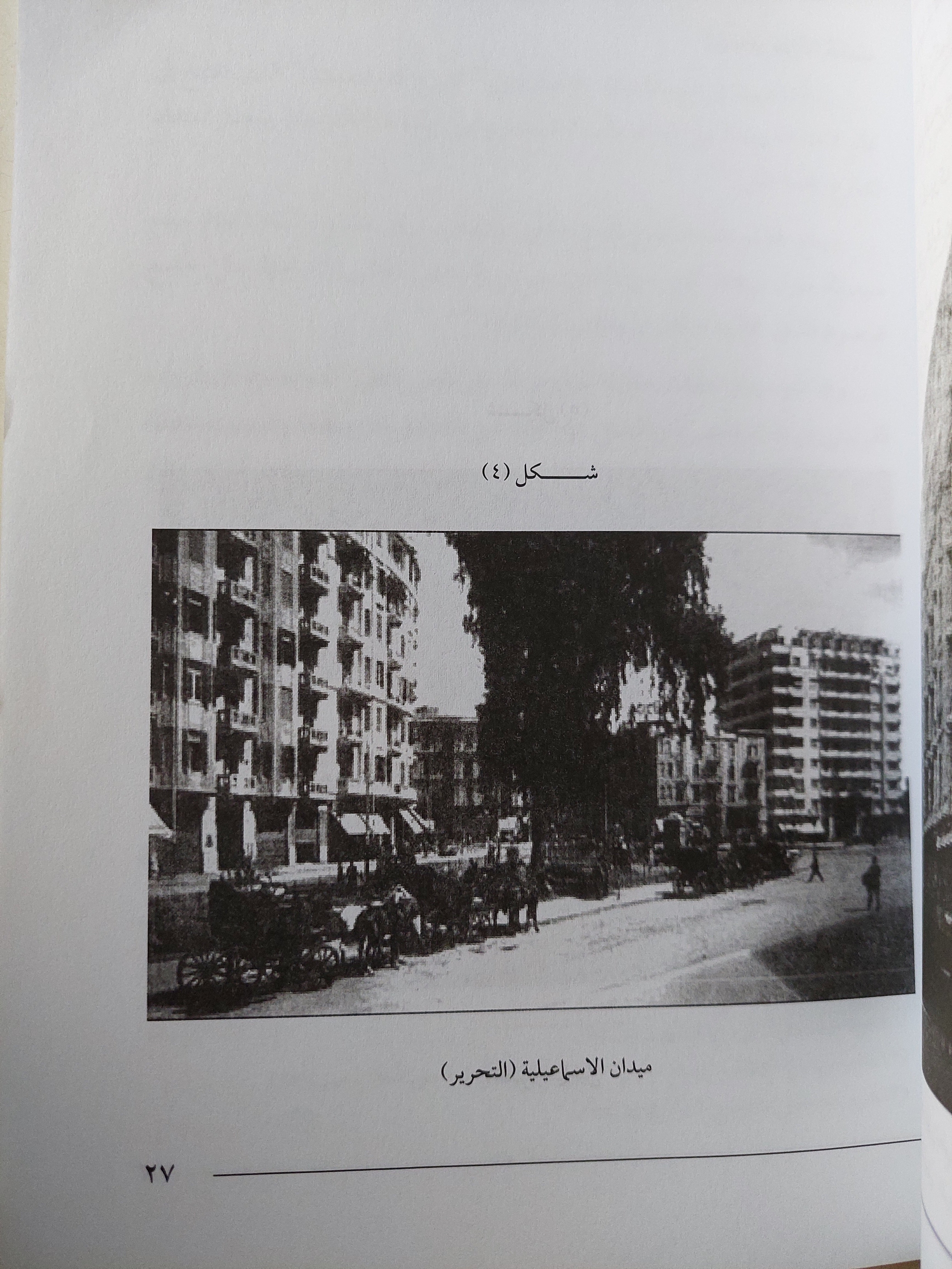 المنشأت المعمارية فى عصر الخديوى إسماعيل / أحمد محمد على - ملحق بالصور