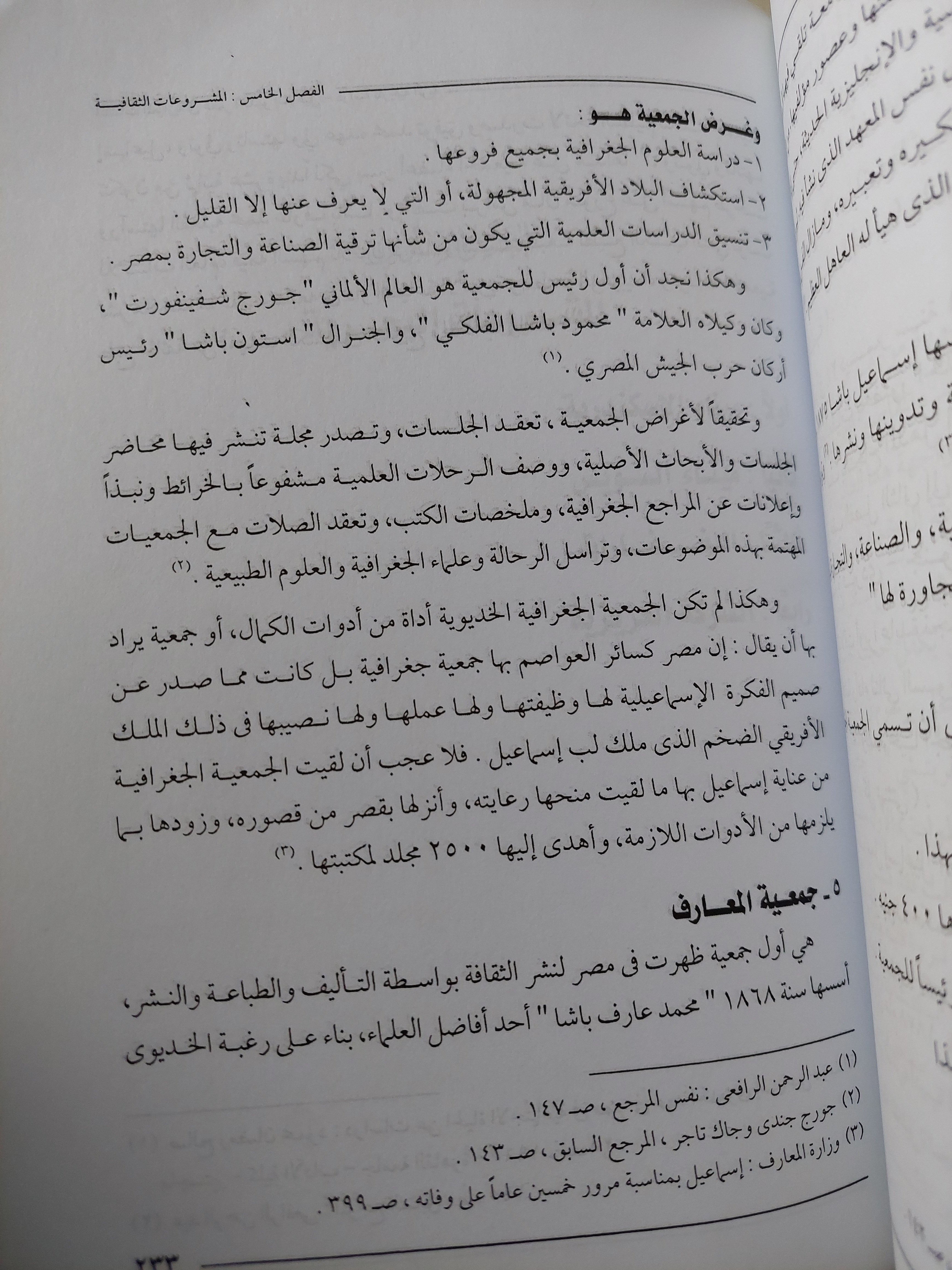 المنشأت المعمارية فى عصر الخديوى إسماعيل / أحمد محمد على - ملحق بالصور