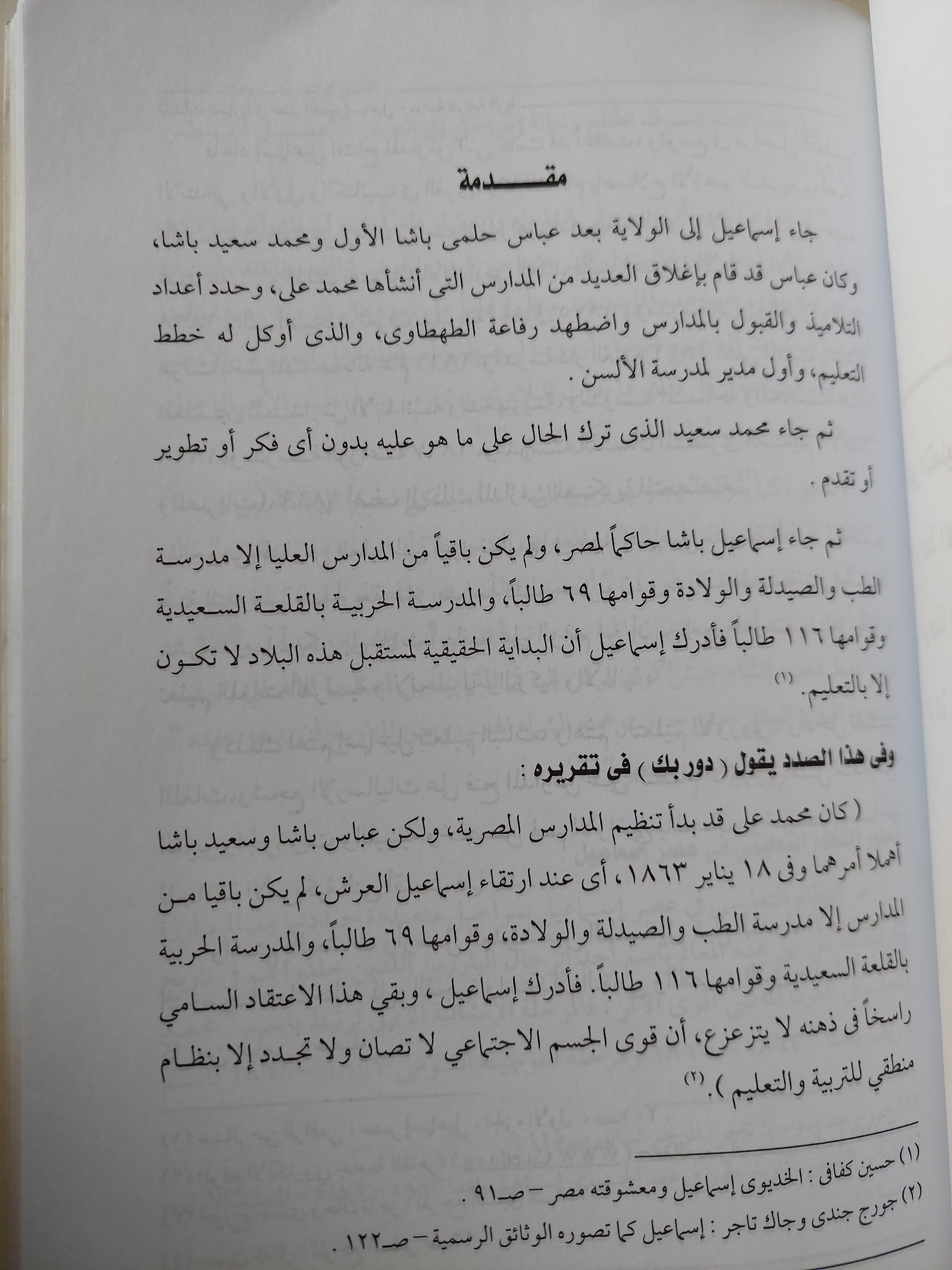 المنشأت المعمارية فى عصر الخديوى إسماعيل / أحمد محمد على - ملحق بالصور