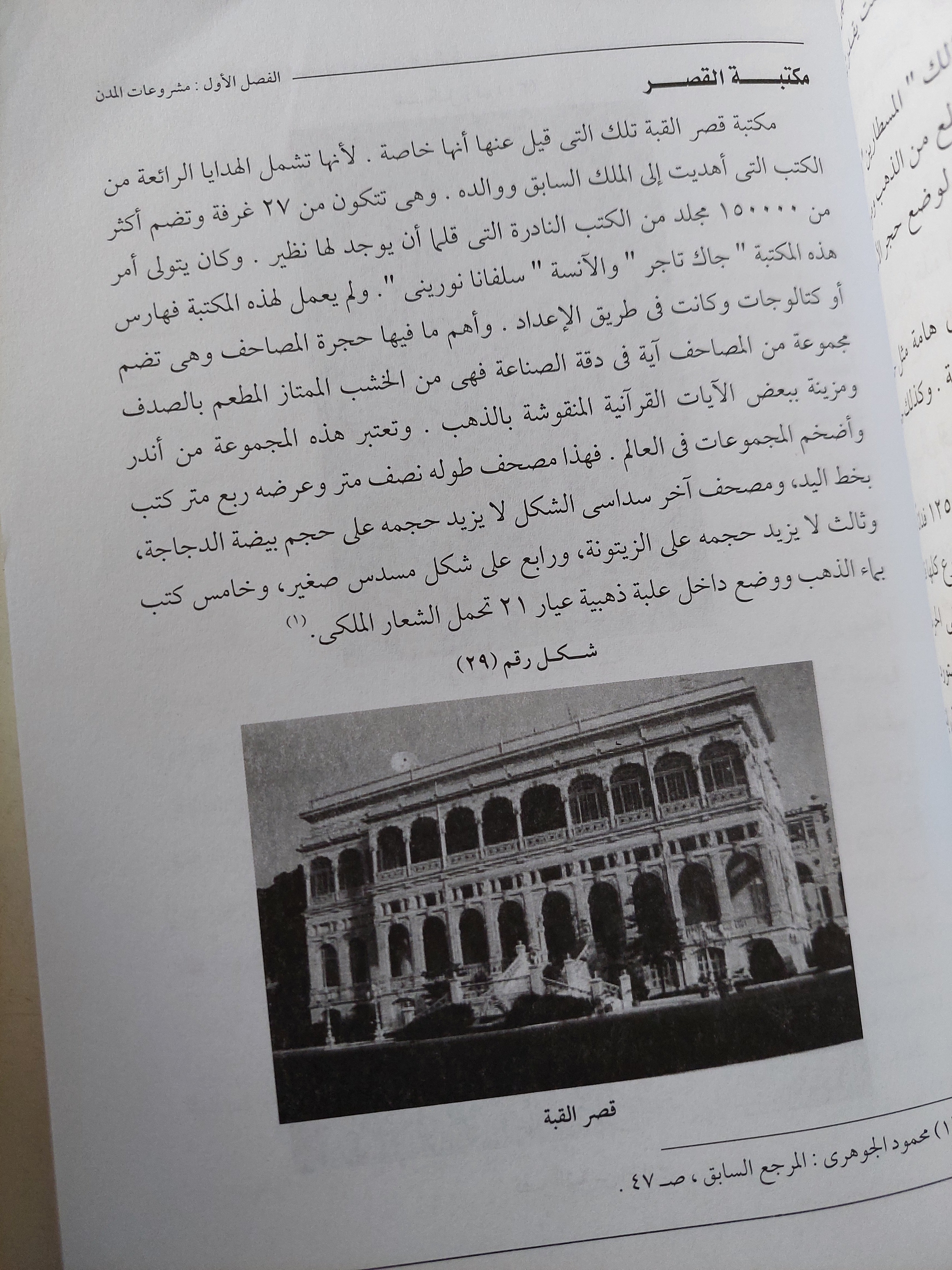 المنشأت المعمارية فى عصر الخديوى إسماعيل / أحمد محمد على - ملحق بالصور