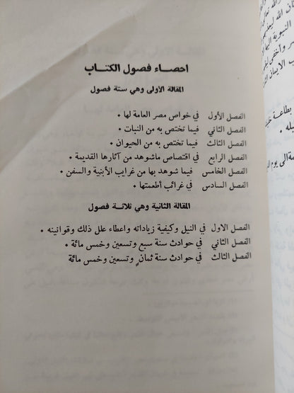 الإفادة والإعتبار قصة المجاعة الكبري في مصر / عبد اللطيف البغدادى