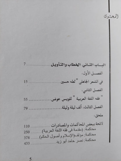 الكتب الممنوعة بين الأبداع والمحاكم / وفاء سلاوى