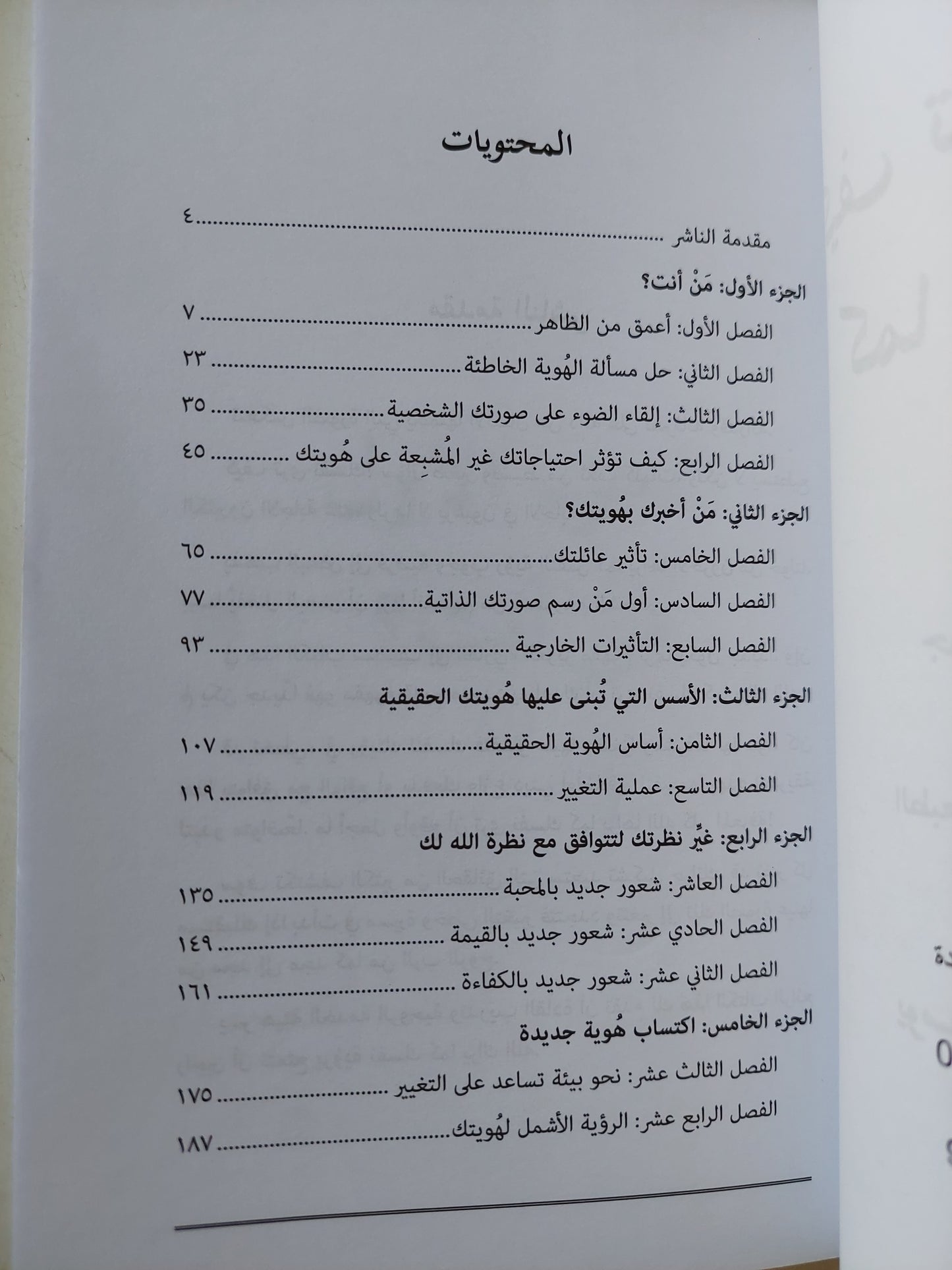 كيف ترى نفسك كما يراك الله / جوش ماكدويل